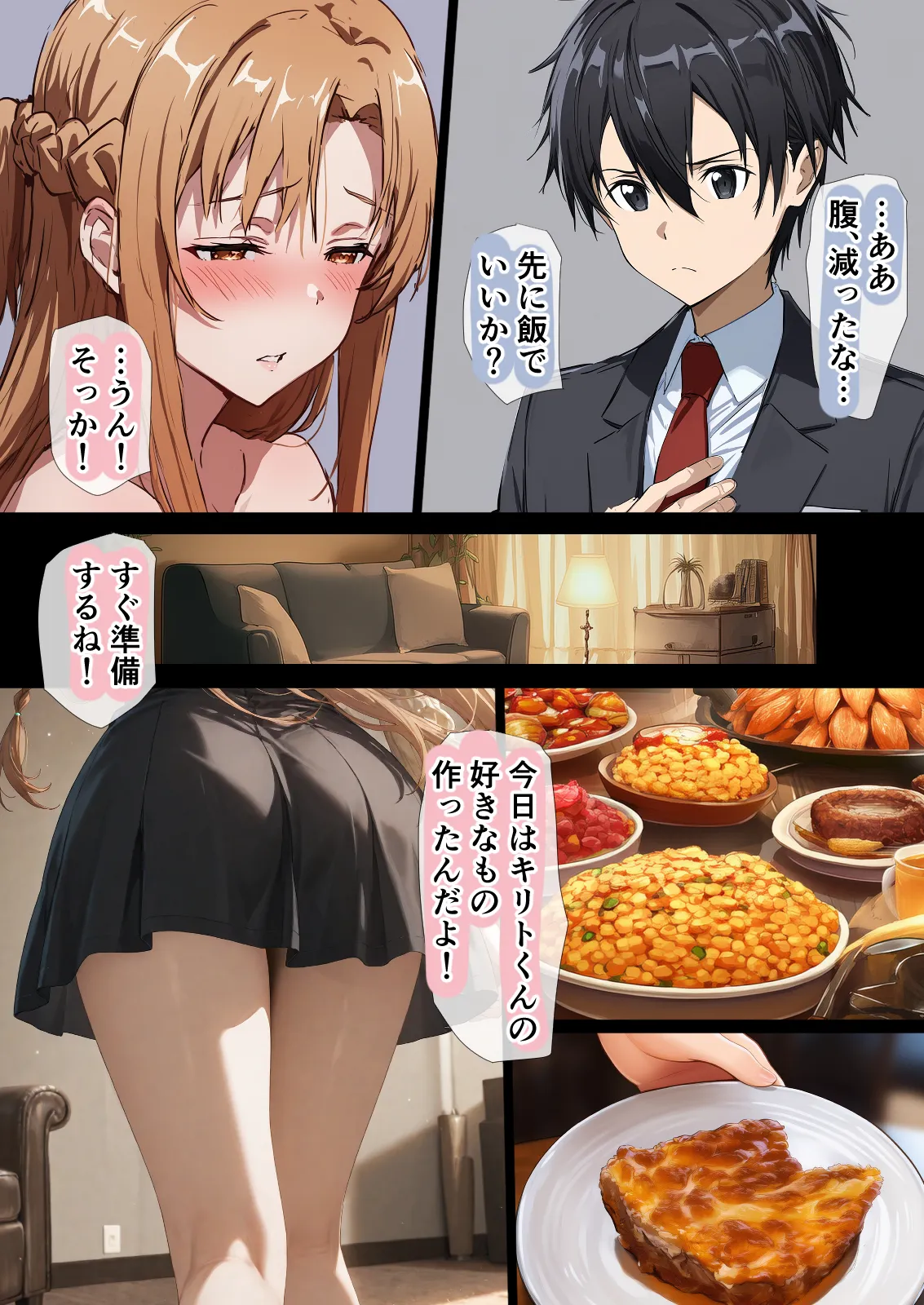 寝取られ堕ちるヒロイン SA〇 アスナ5 -借金で嫁を貸出す話3- - 6ページ