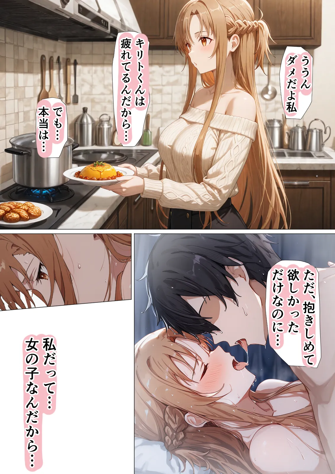 寝取られ堕ちるヒロイン SA〇 アスナ5 -借金で嫁を貸出す話3- - 7ページ