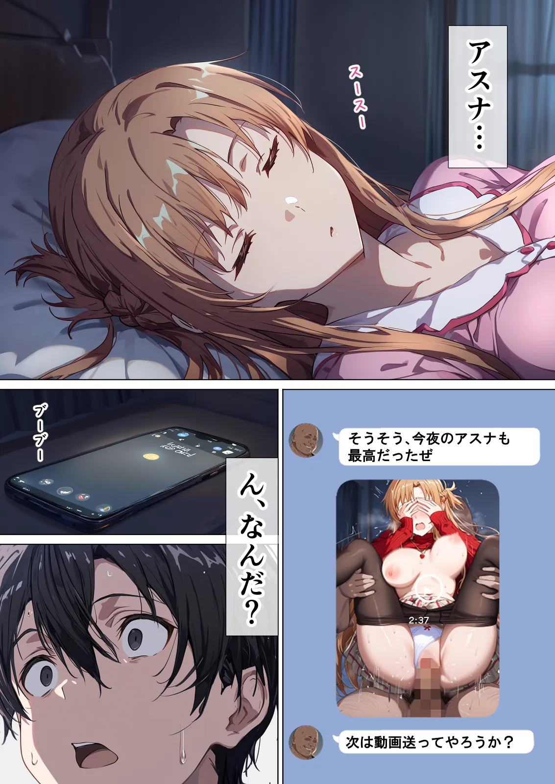 寝取られ堕ちるヒロイン SA〇 アスナ5 -借金で嫁を貸出す話3- - 9ページ