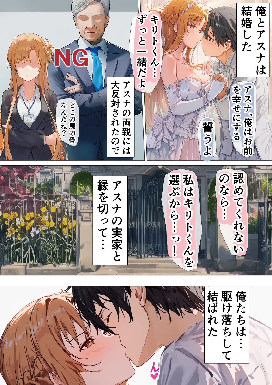 寝取られ堕ちるヒロイン SA〇 アスナ5 -借金で嫁を貸出す話3- - 14ページ