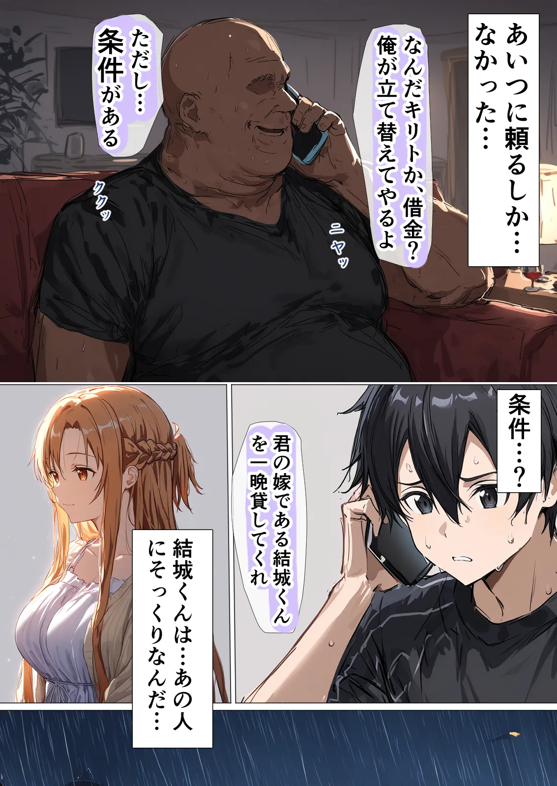 寝取られ堕ちるヒロイン SA〇 アスナ5 -借金で嫁を貸出す話3- - 16ページ