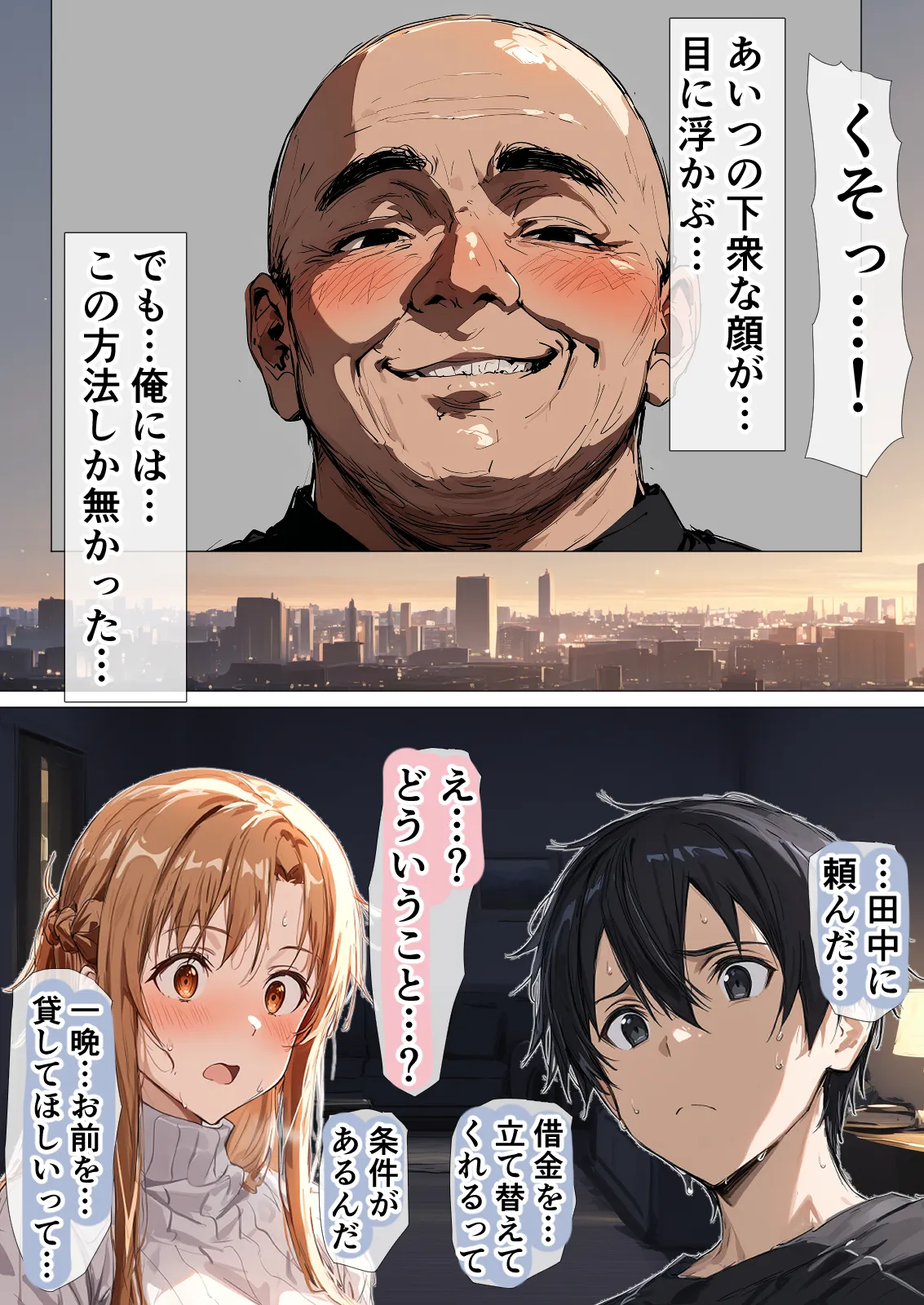 寝取られ堕ちるヒロイン SA〇 アスナ5 -借金で嫁を貸出す話3- - 17ページ