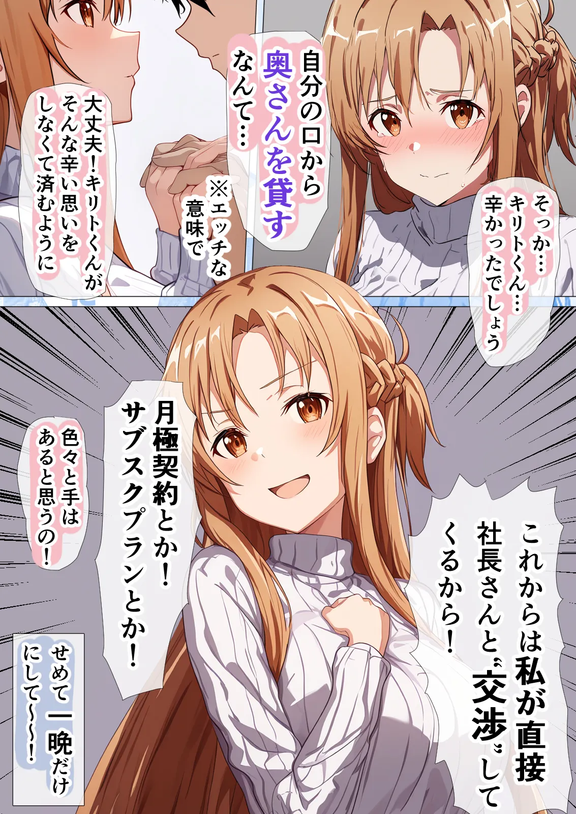 寝取られ堕ちるヒロイン SA〇 アスナ5 -借金で嫁を貸出す話3- - 18ページ