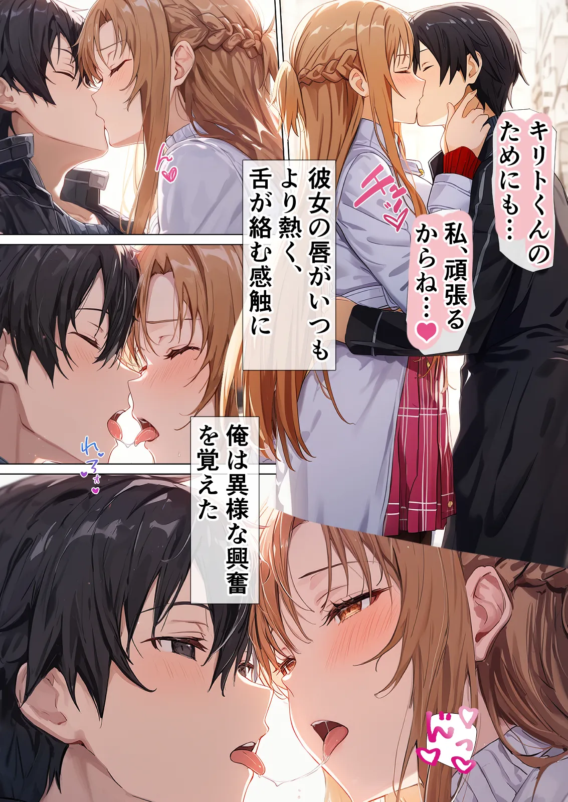 寝取られ堕ちるヒロイン SA〇 アスナ5 -借金で嫁を貸出す話3- - 21ページ