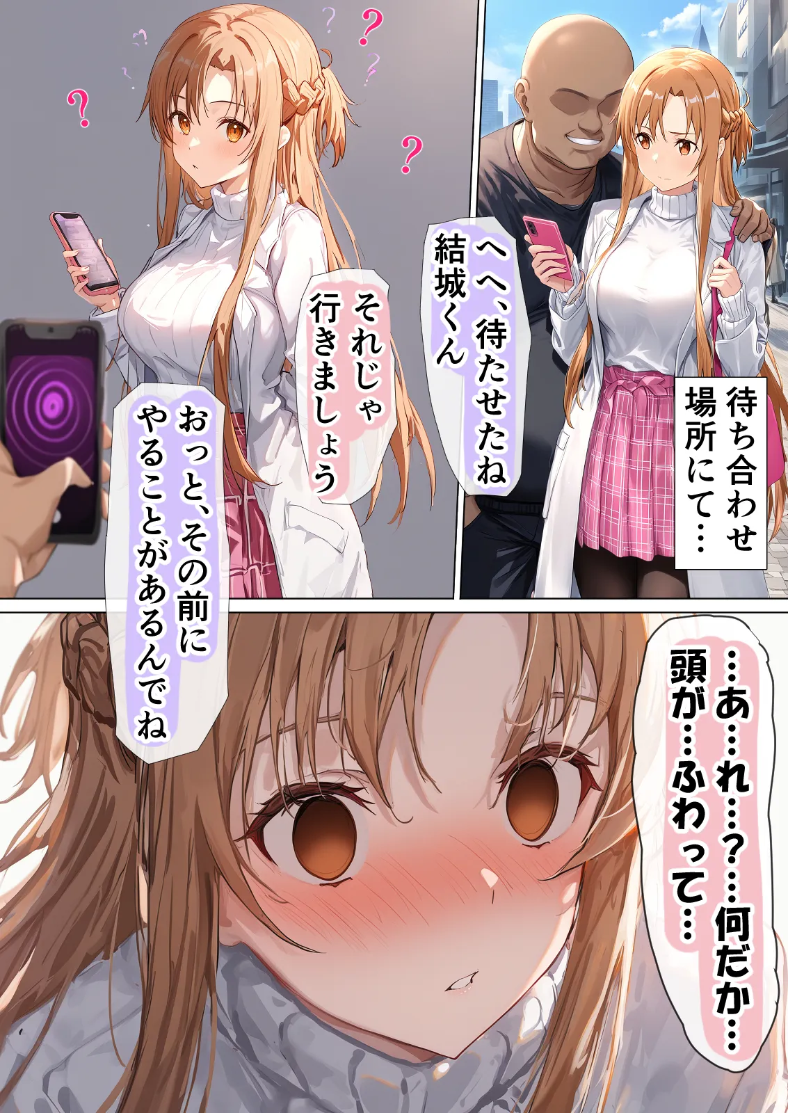 寝取られ堕ちるヒロイン SA〇 アスナ5 -借金で嫁を貸出す話3- - 22ページ