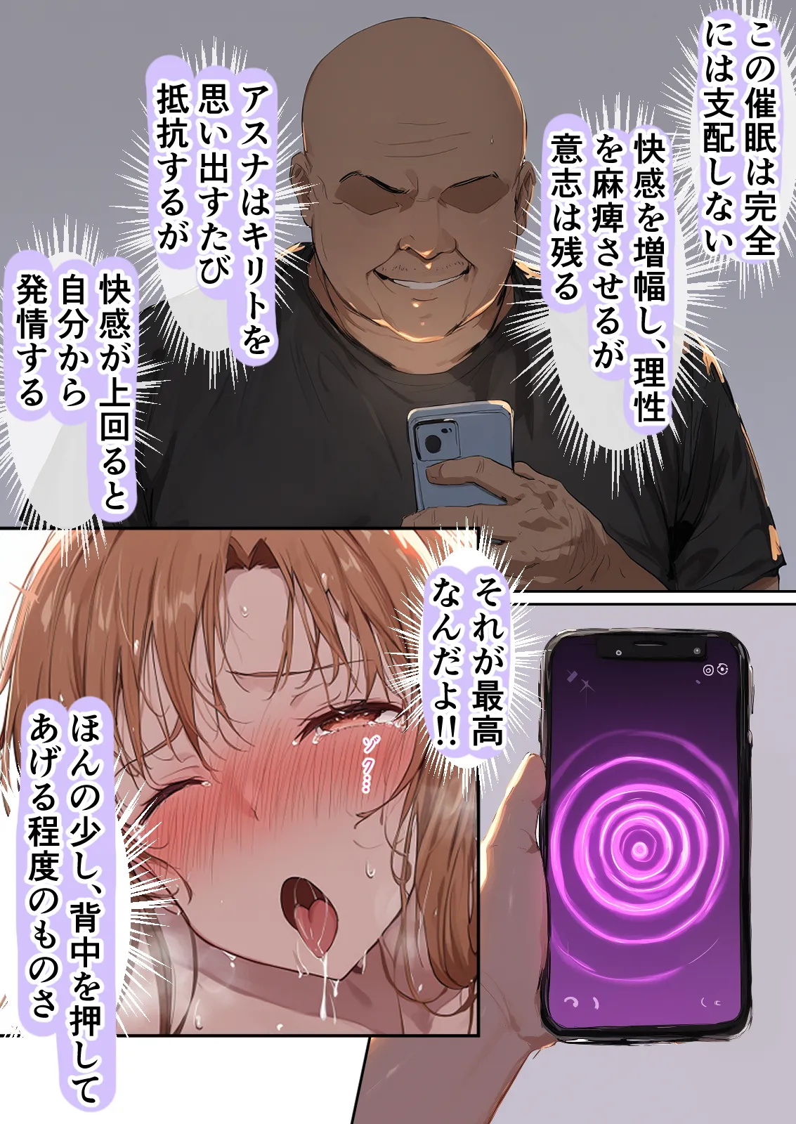 寝取られ堕ちるヒロイン SA〇 アスナ5 -借金で嫁を貸出す話3- - 23ページ