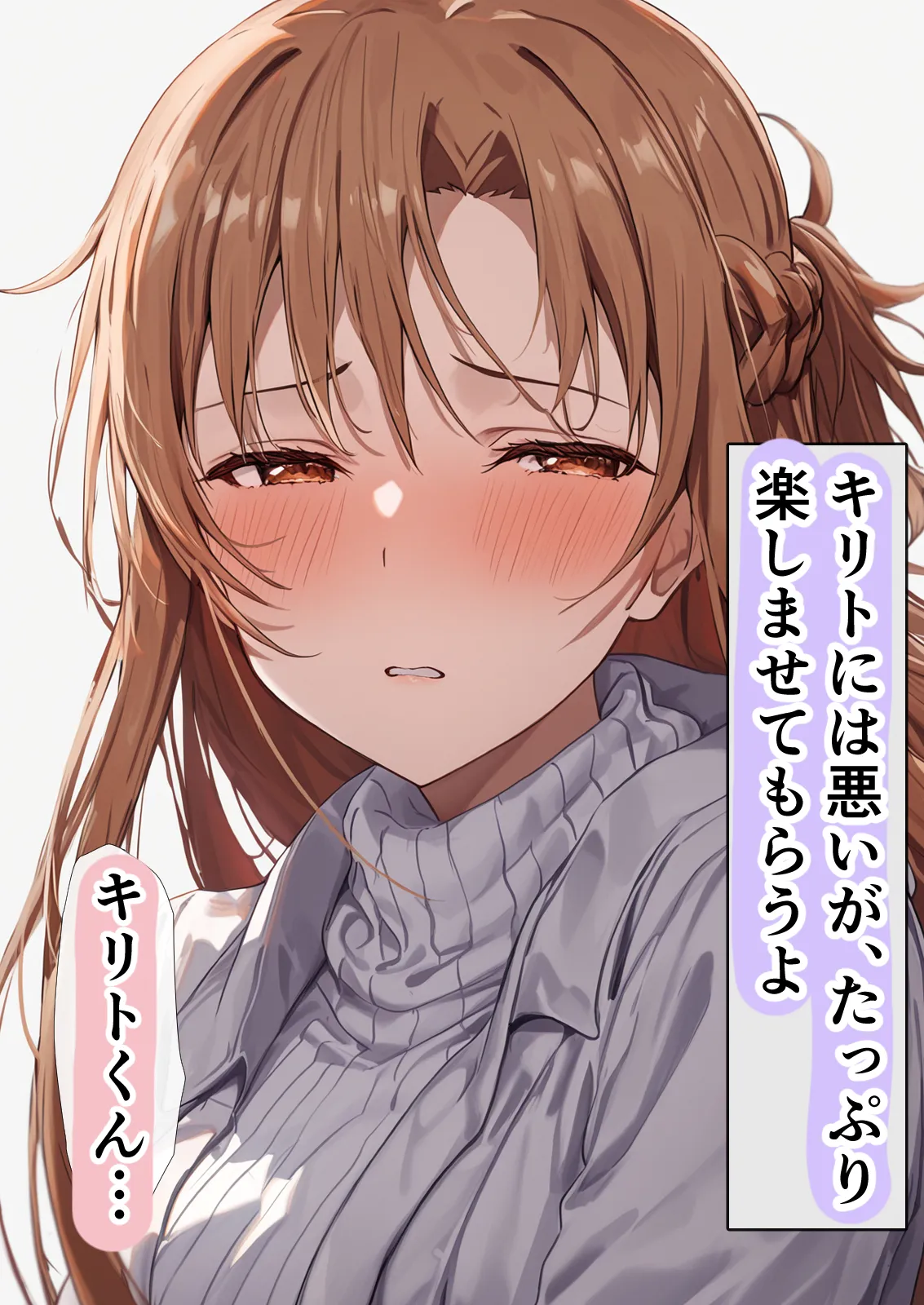 寝取られ堕ちるヒロイン SA〇 アスナ5 -借金で嫁を貸出す話3- - 24ページ