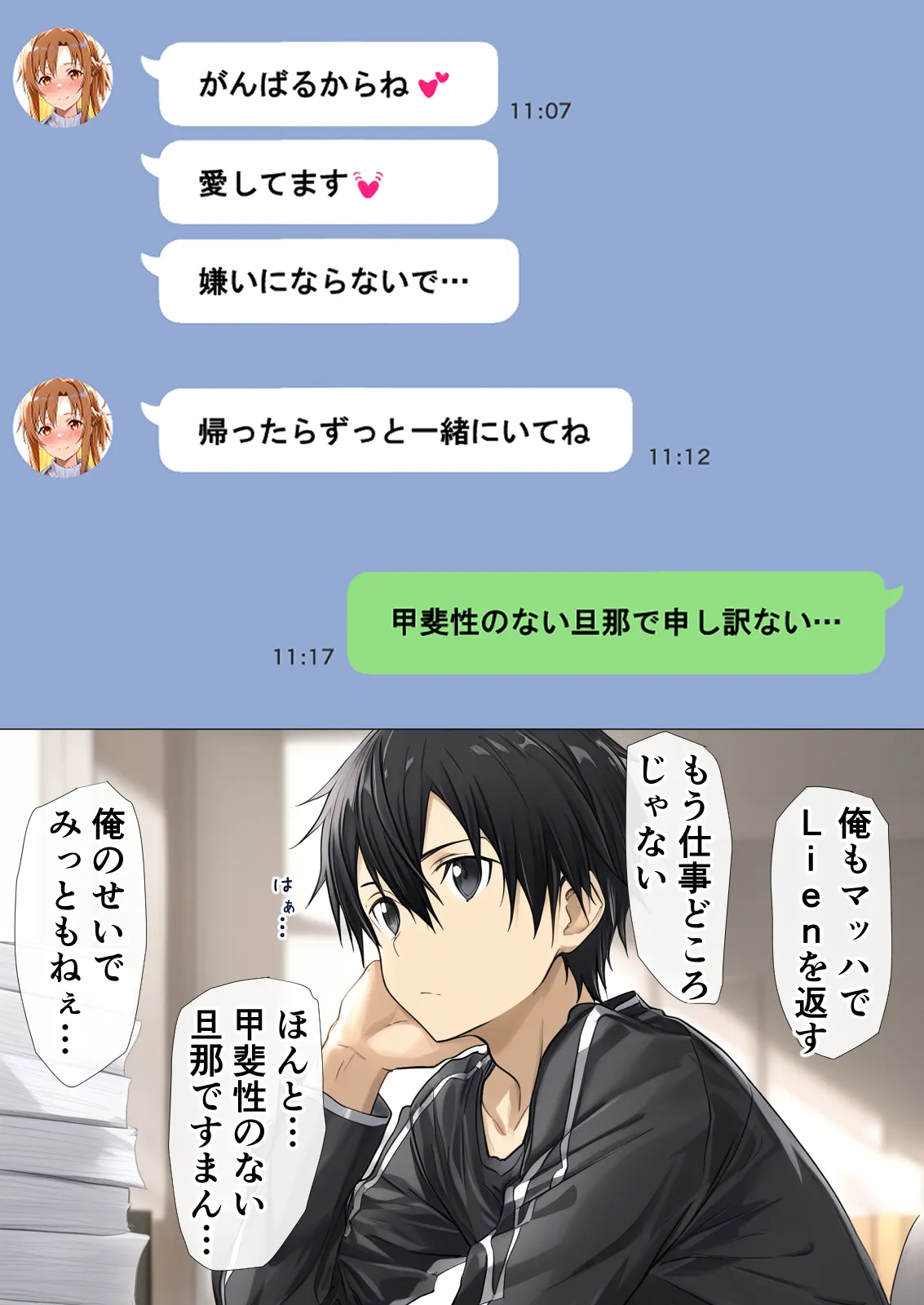 寝取られ堕ちるヒロイン SA〇 アスナ5 -借金で嫁を貸出す話3- - 25ページ