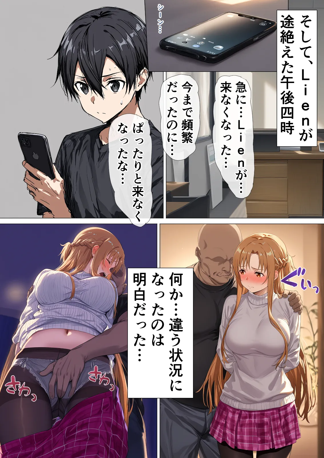 寝取られ堕ちるヒロイン SA〇 アスナ5 -借金で嫁を貸出す話3- - 28ページ