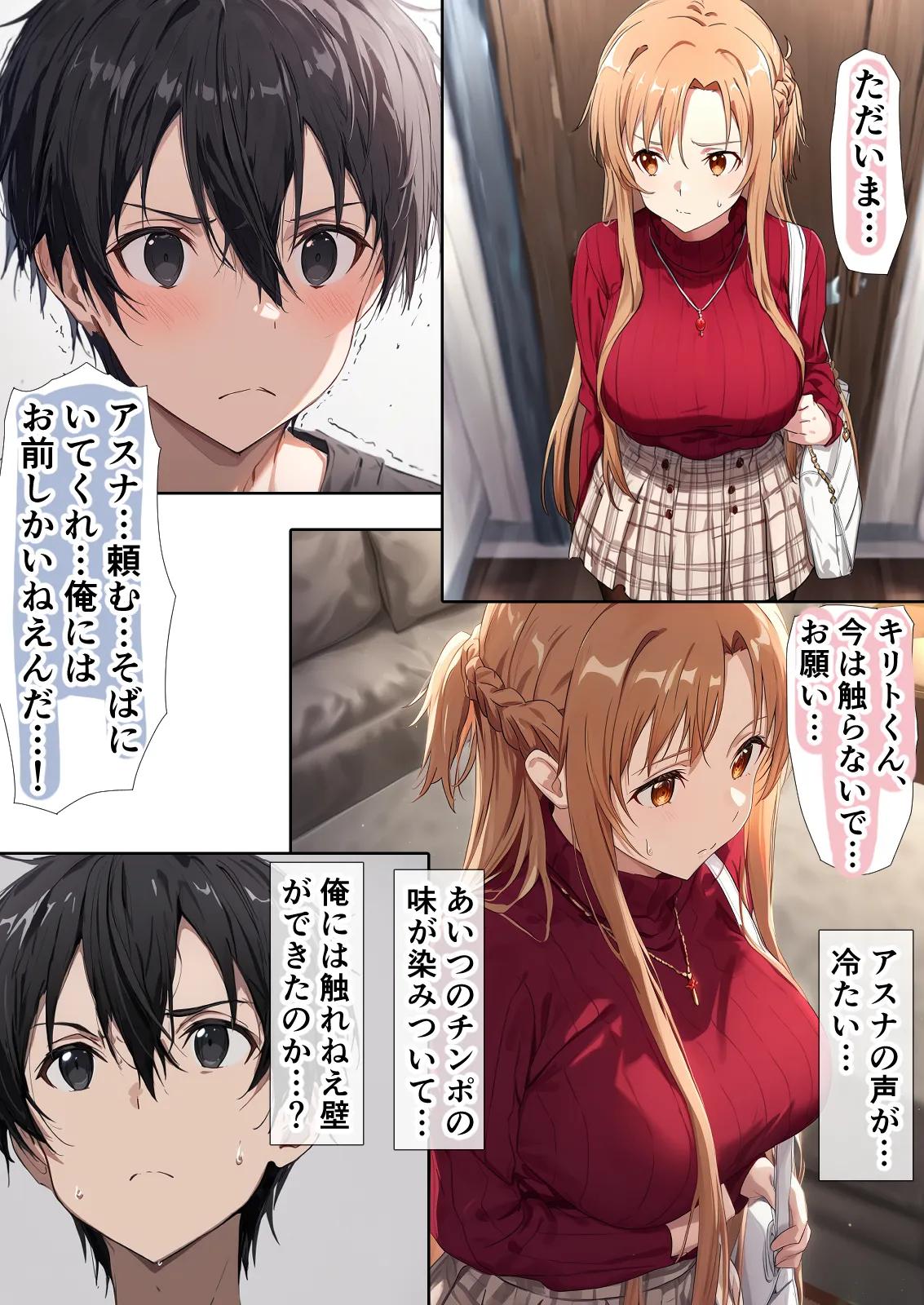 寝取られ堕ちるヒロイン SA〇 アスナ5 -借金で嫁を貸出す話3- - 33ページ