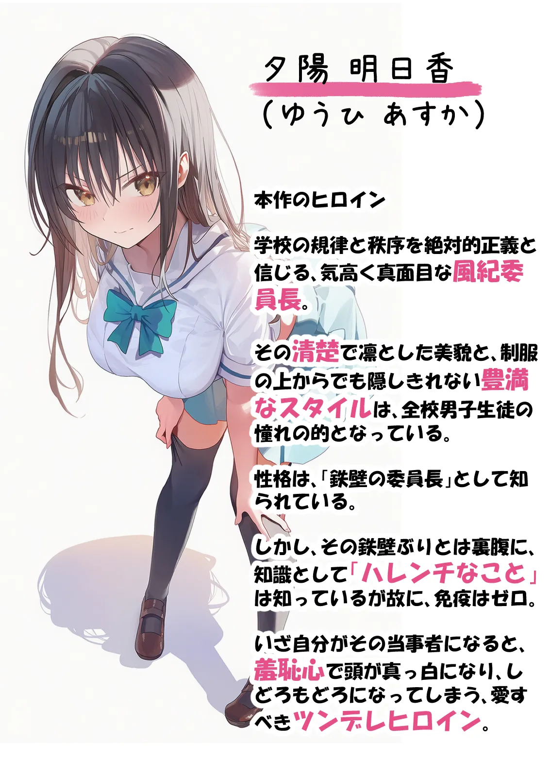 催淫ノート 男子達がオカズにしている風紀委員長を寝取ってみた - 1ページ