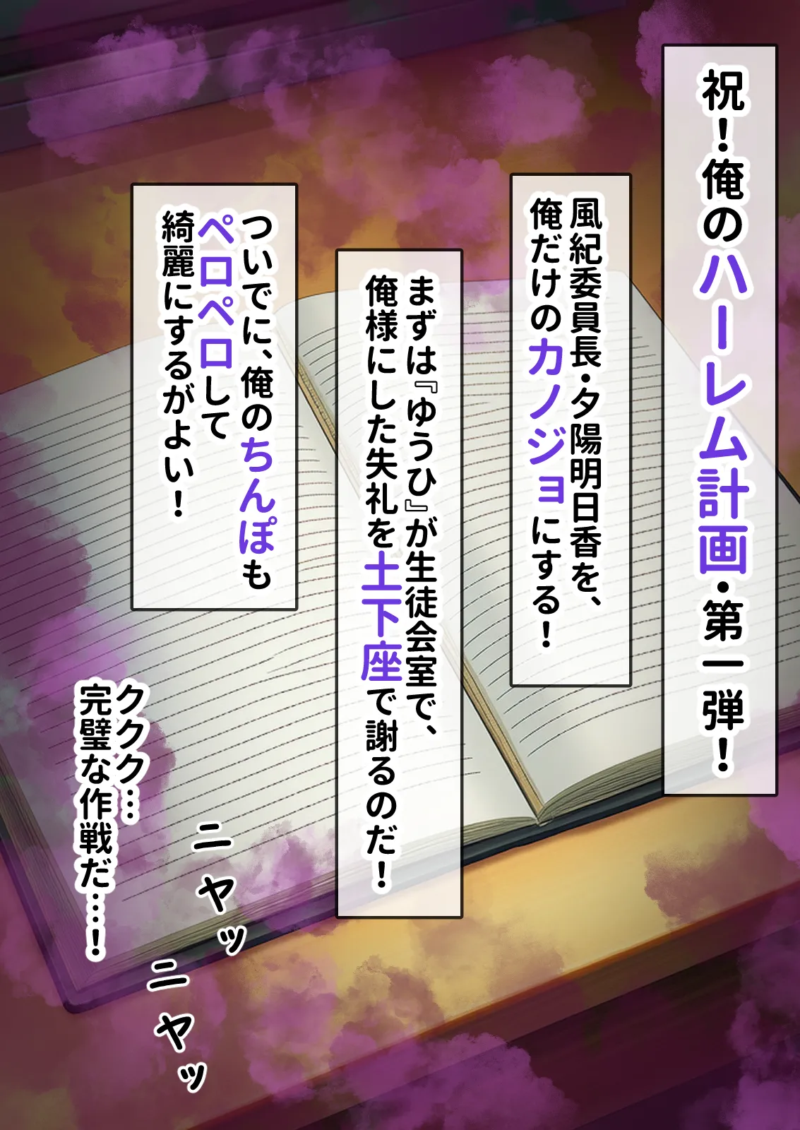 催淫ノート 男子達がオカズにしている風紀委員長を寝取ってみた - 15ページ