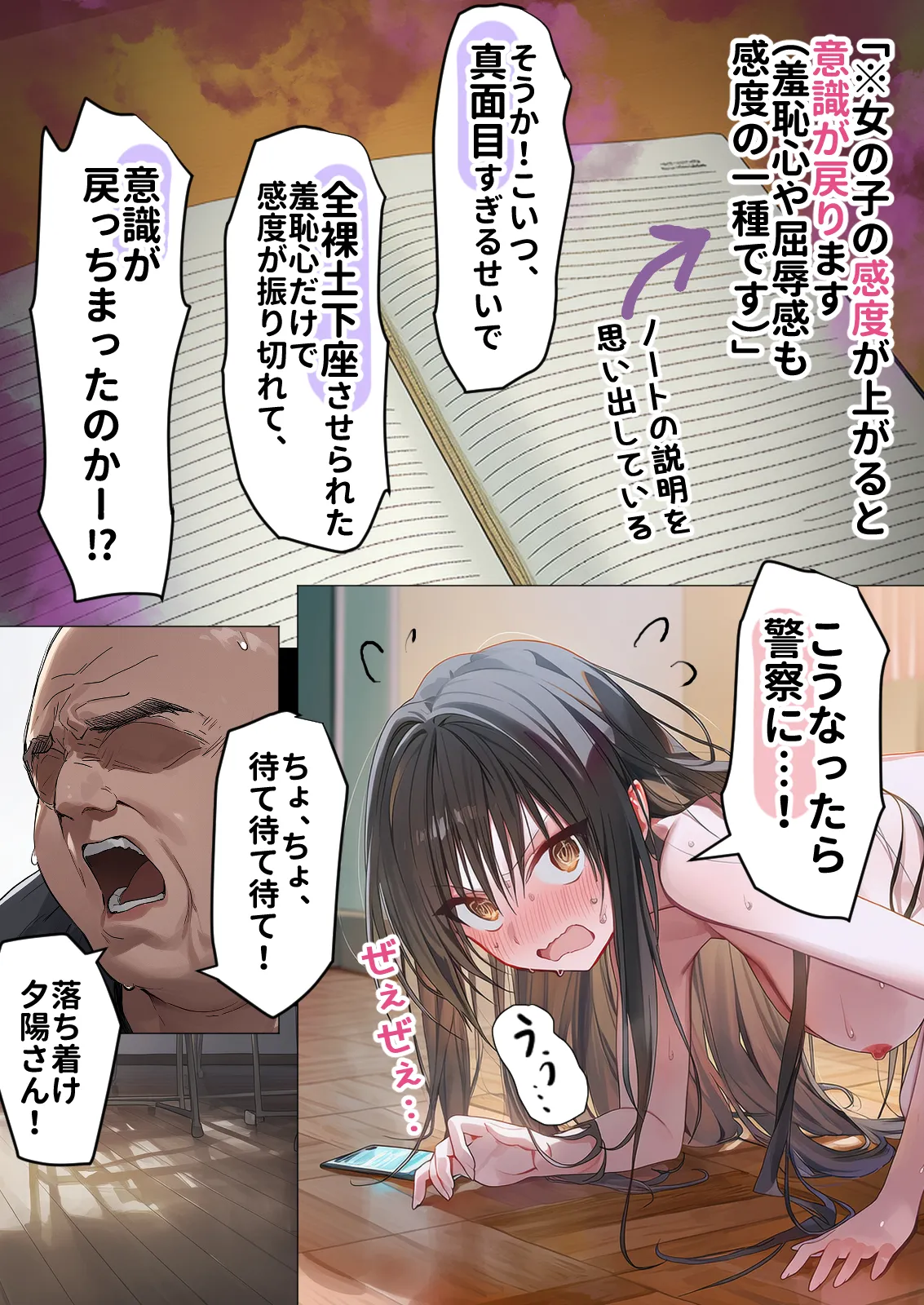 催淫ノート 男子達がオカズにしている風紀委員長を寝取ってみた - 22ページ