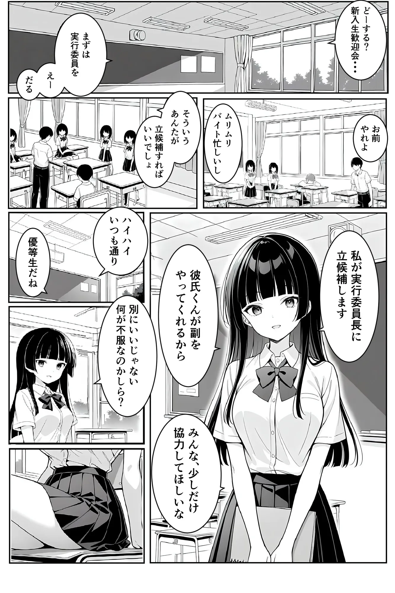 ギャルと優等生の禁断スワッピング 〜肉食レッスンで奪い愛〜 - 1ページ