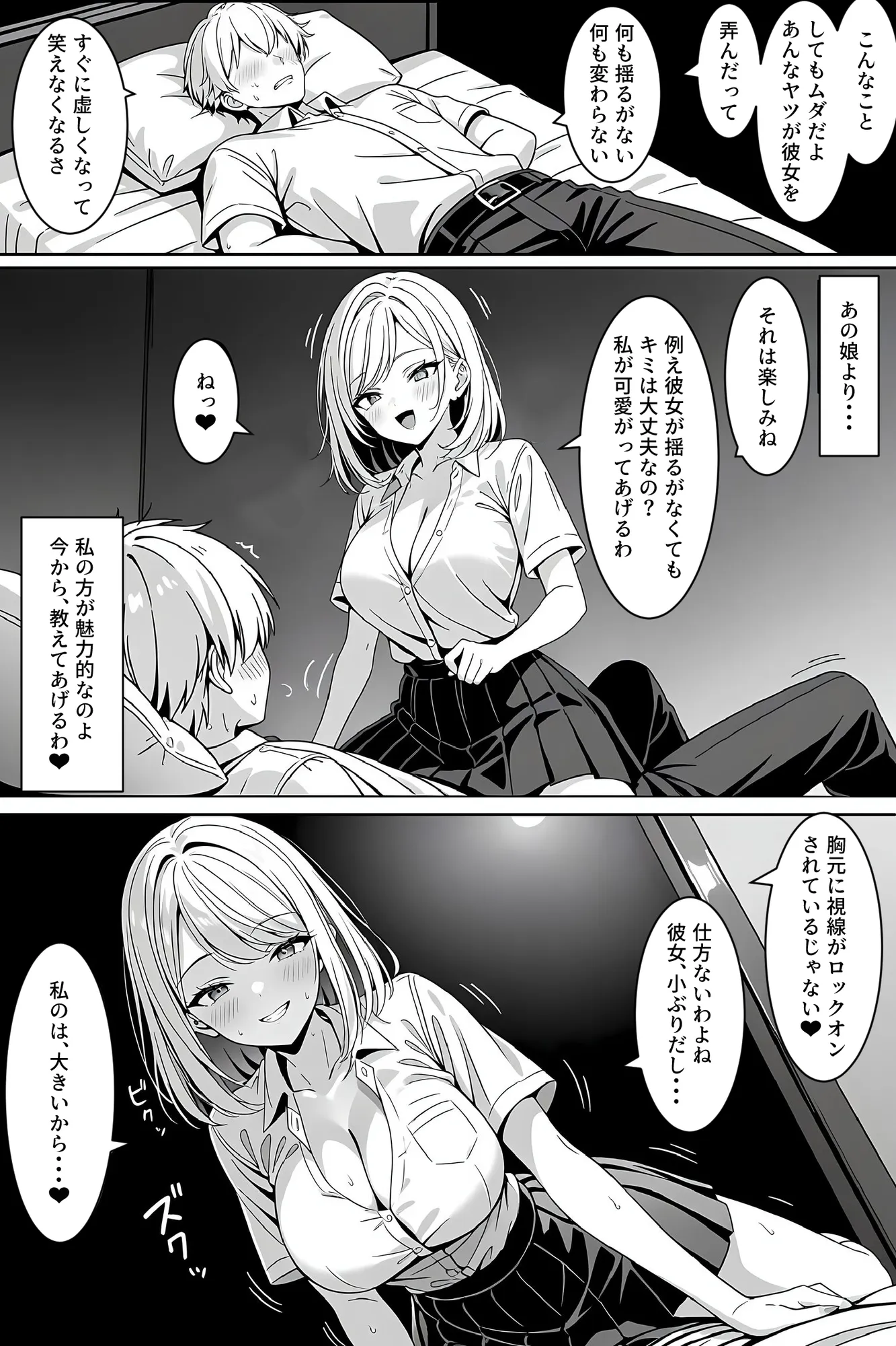 ギャルと優等生の禁断スワッピング 〜肉食レッスンで奪い愛〜 - 3ページ