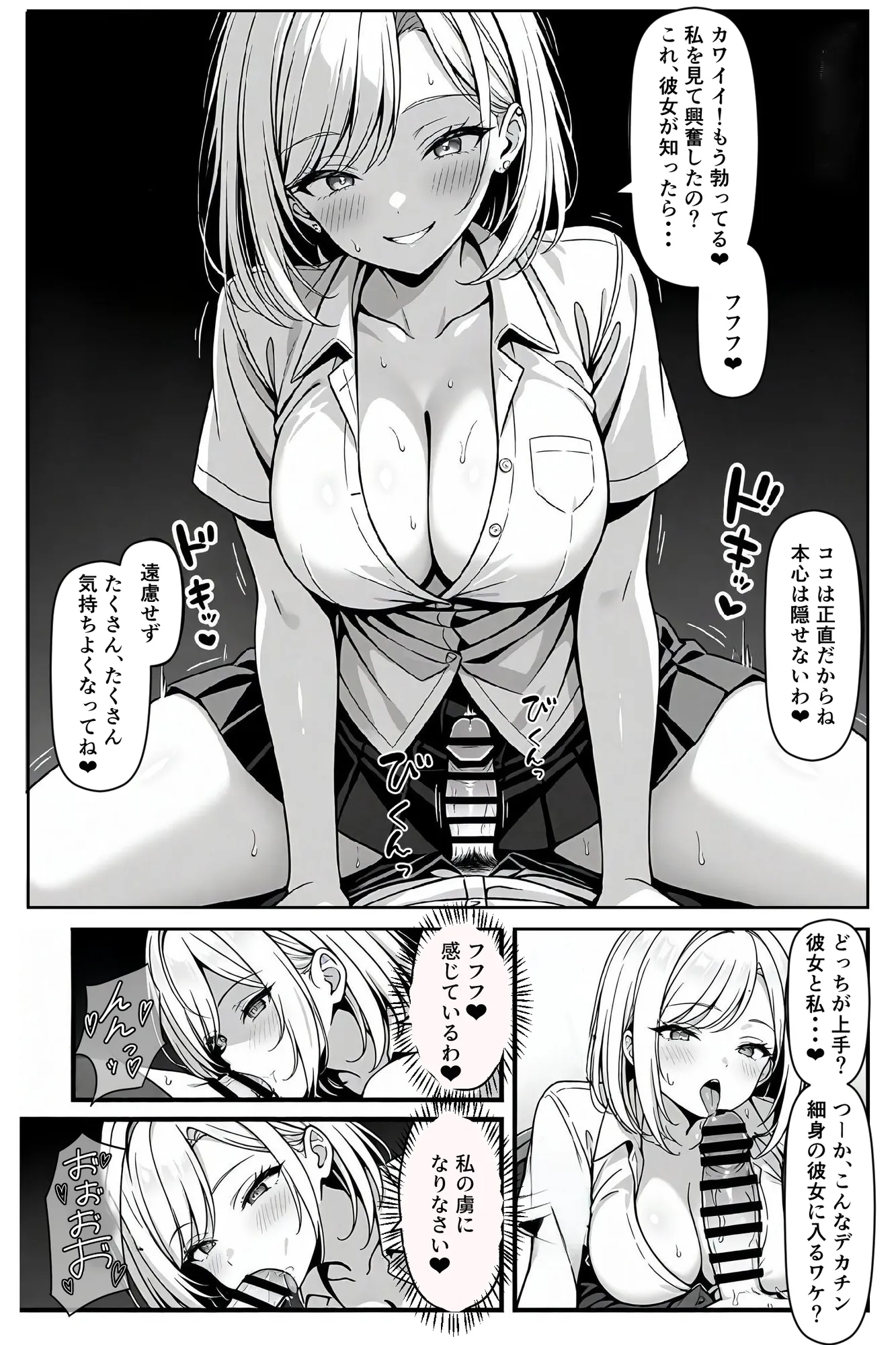 ギャルと優等生の禁断スワッピング 〜肉食レッスンで奪い愛〜 - 4ページ