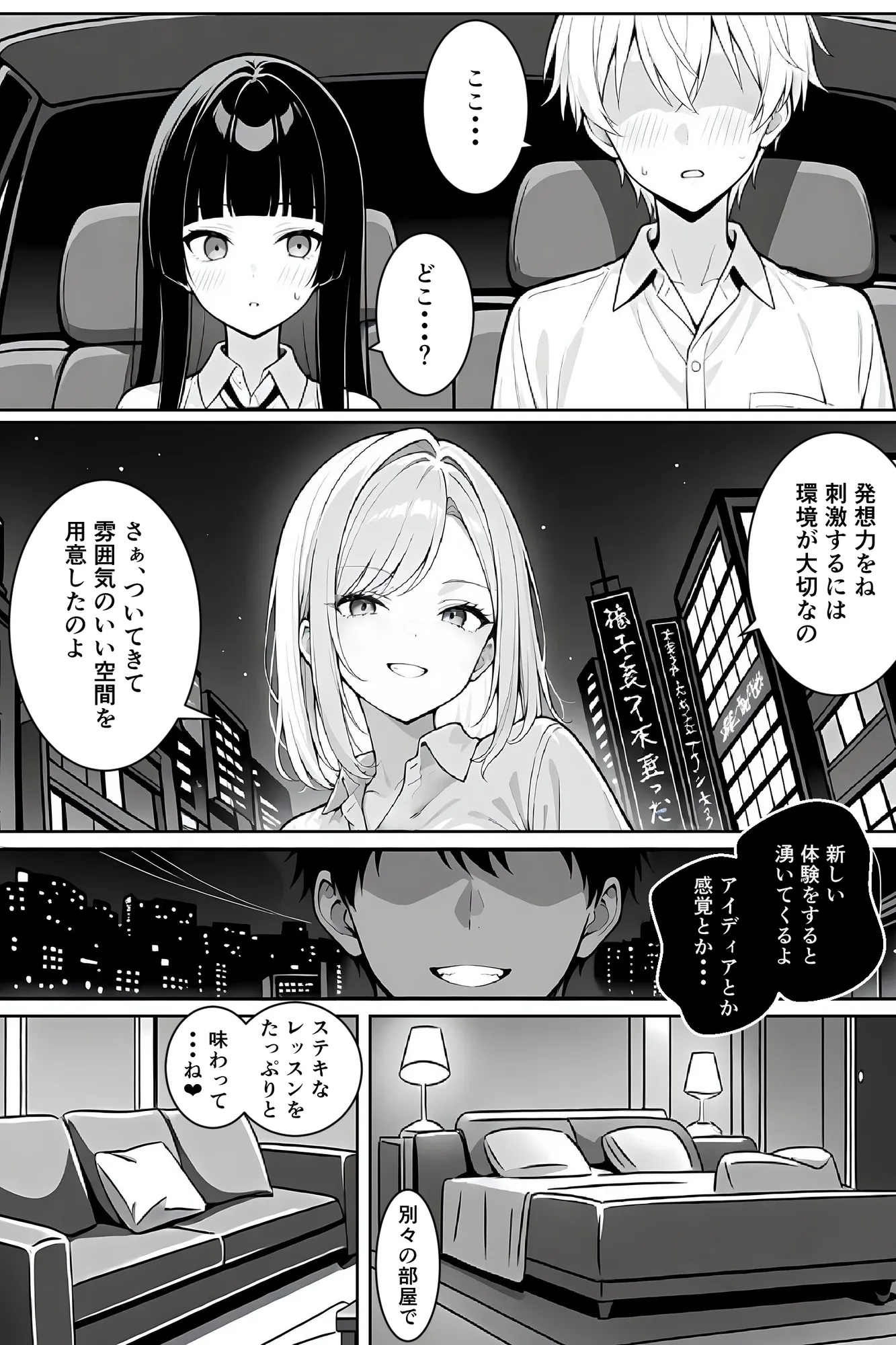 ギャルと優等生の禁断スワッピング 〜肉食レッスンで奪い愛〜 - 13ページ