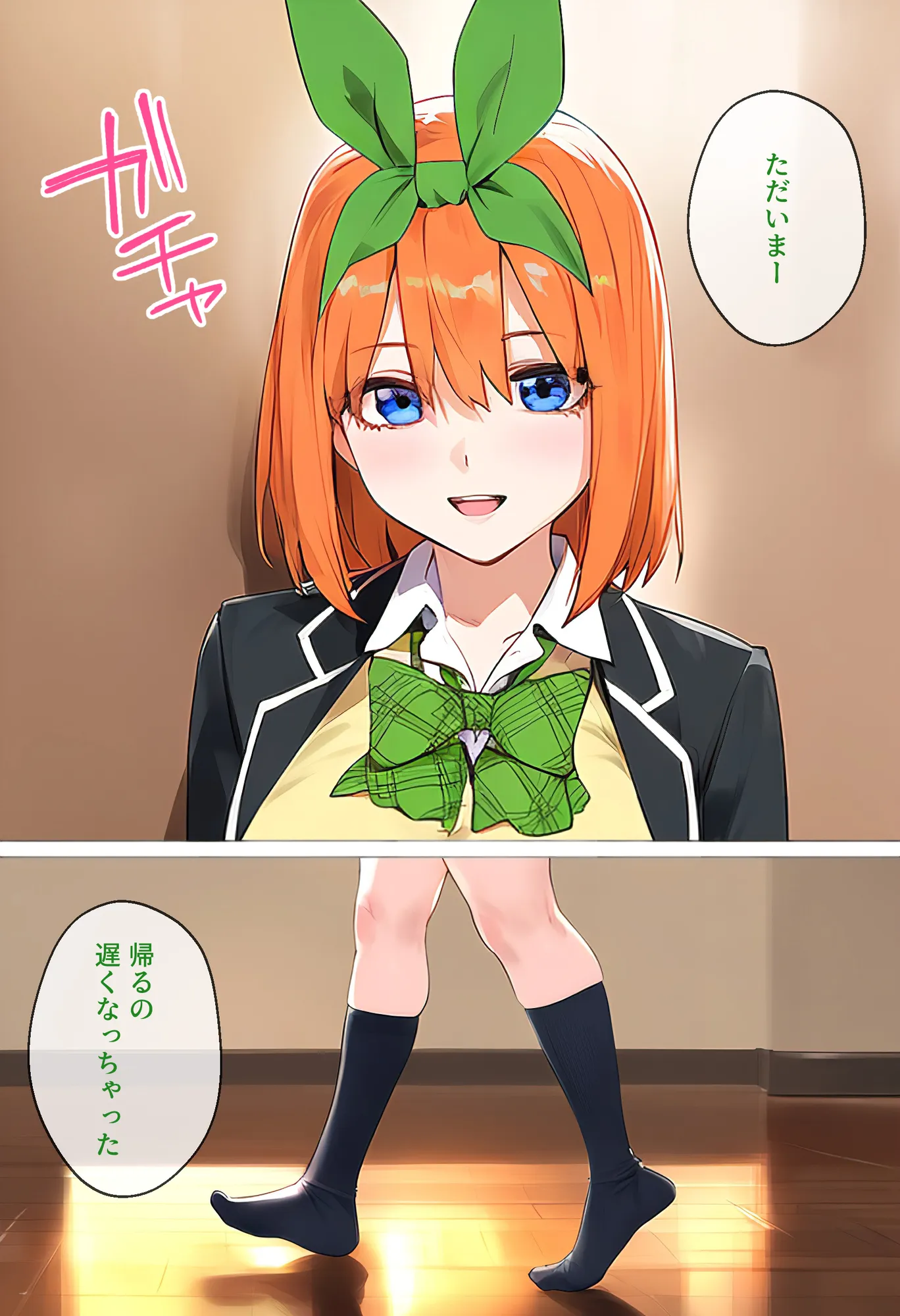 なりきりスマホでパパ活！中●四葉編 - 1ページ