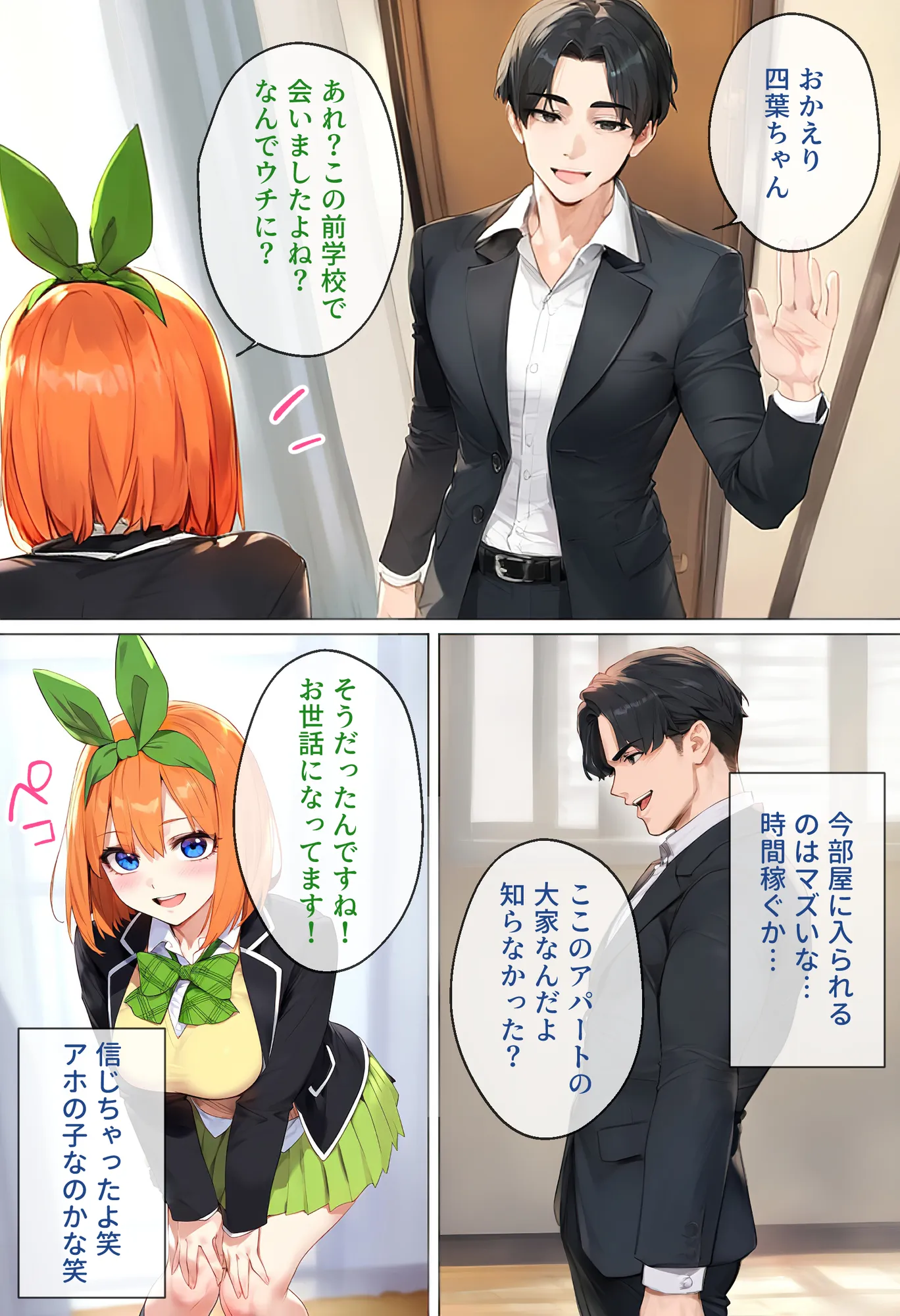 なりきりスマホでパパ活！中●四葉編 - 2ページ