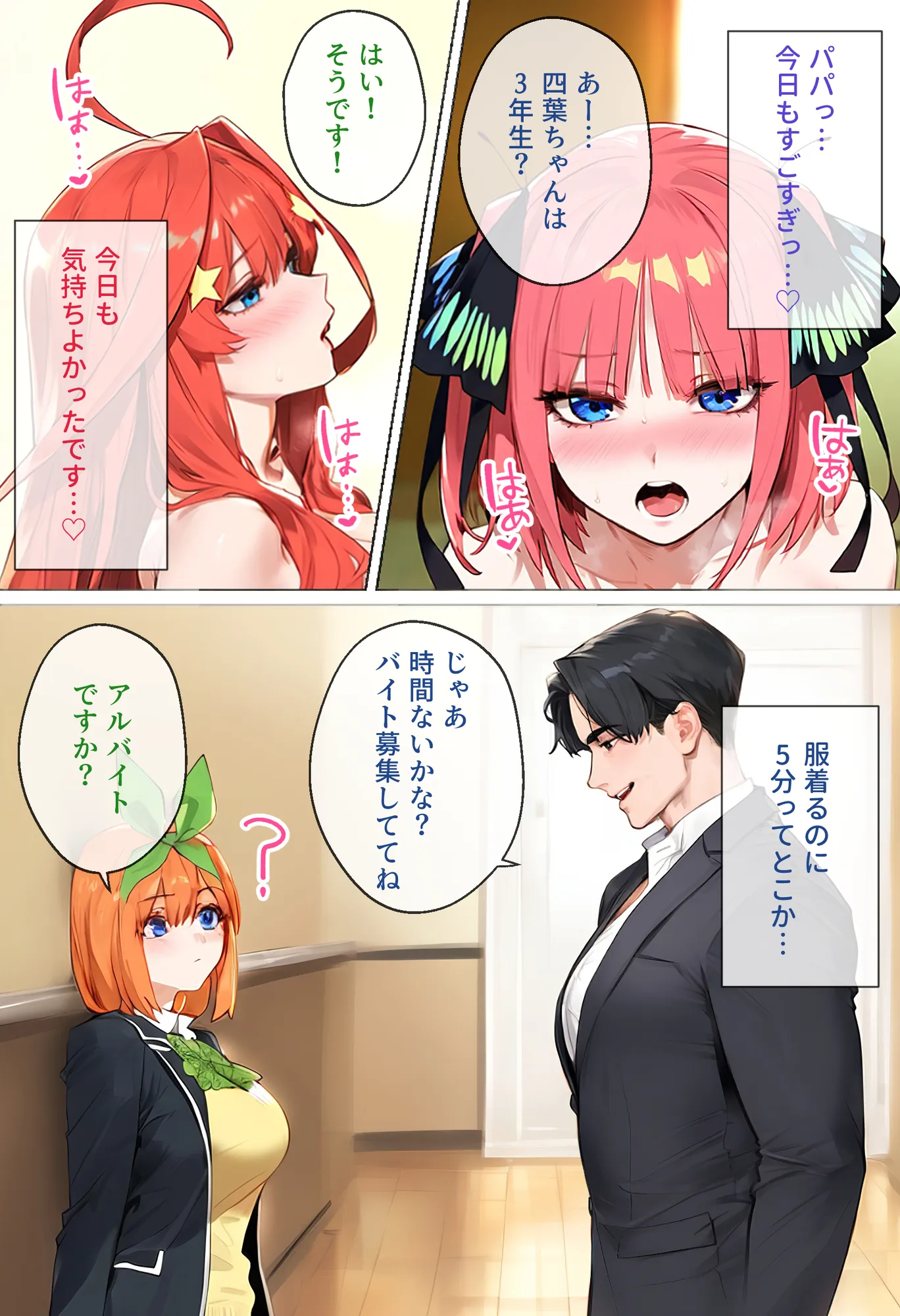 なりきりスマホでパパ活！中●四葉編 - 3ページ