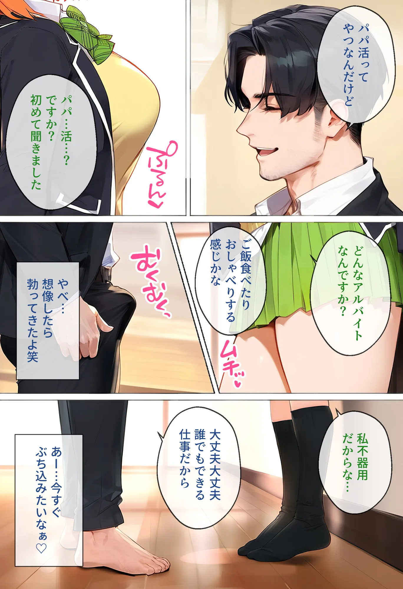 なりきりスマホでパパ活！中●四葉編 - 4ページ