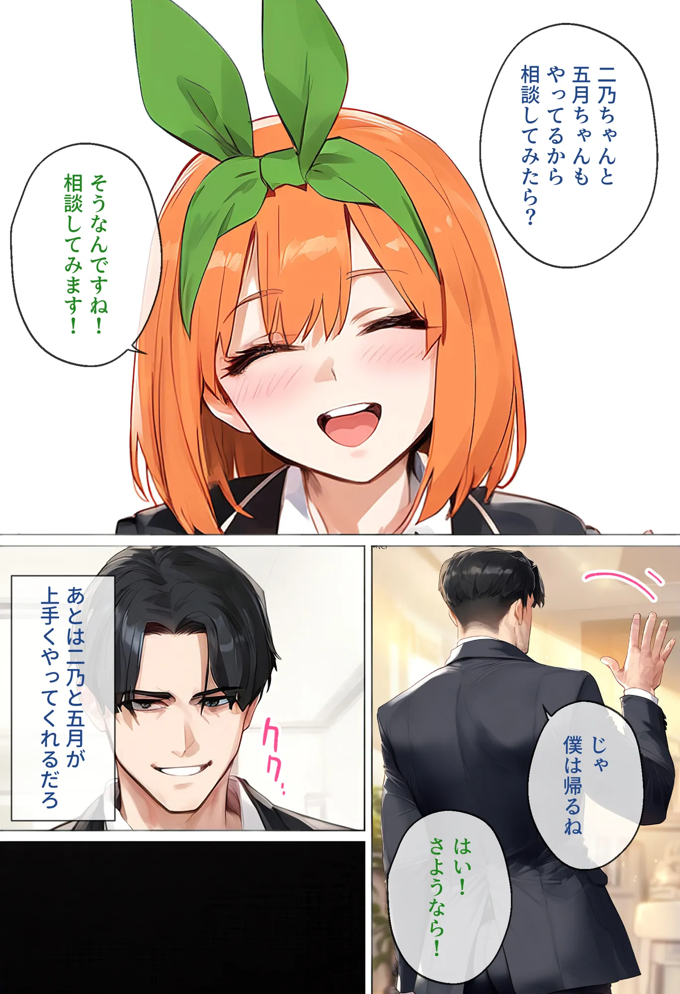 なりきりスマホでパパ活！中●四葉編 - 5ページ