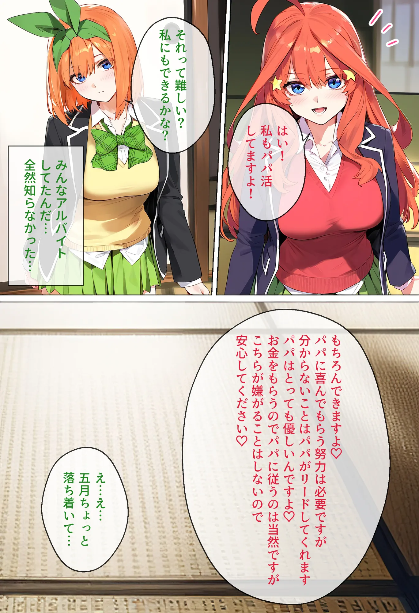 なりきりスマホでパパ活！中●四葉編 - 6ページ