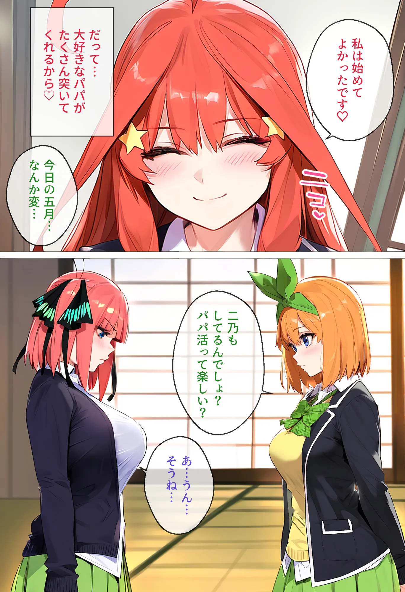 なりきりスマホでパパ活！中●四葉編 - 7ページ