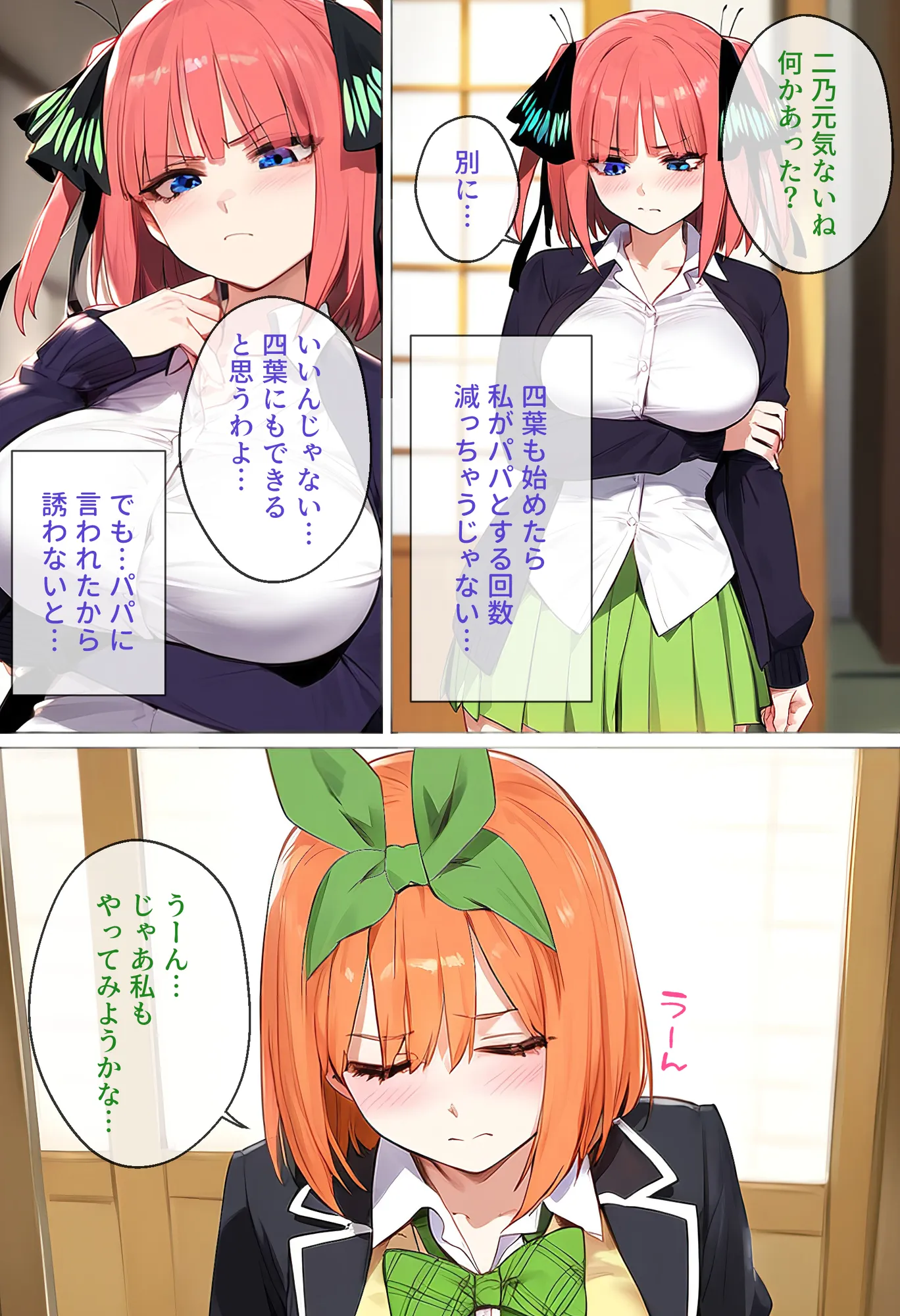 なりきりスマホでパパ活！中●四葉編 - 8ページ