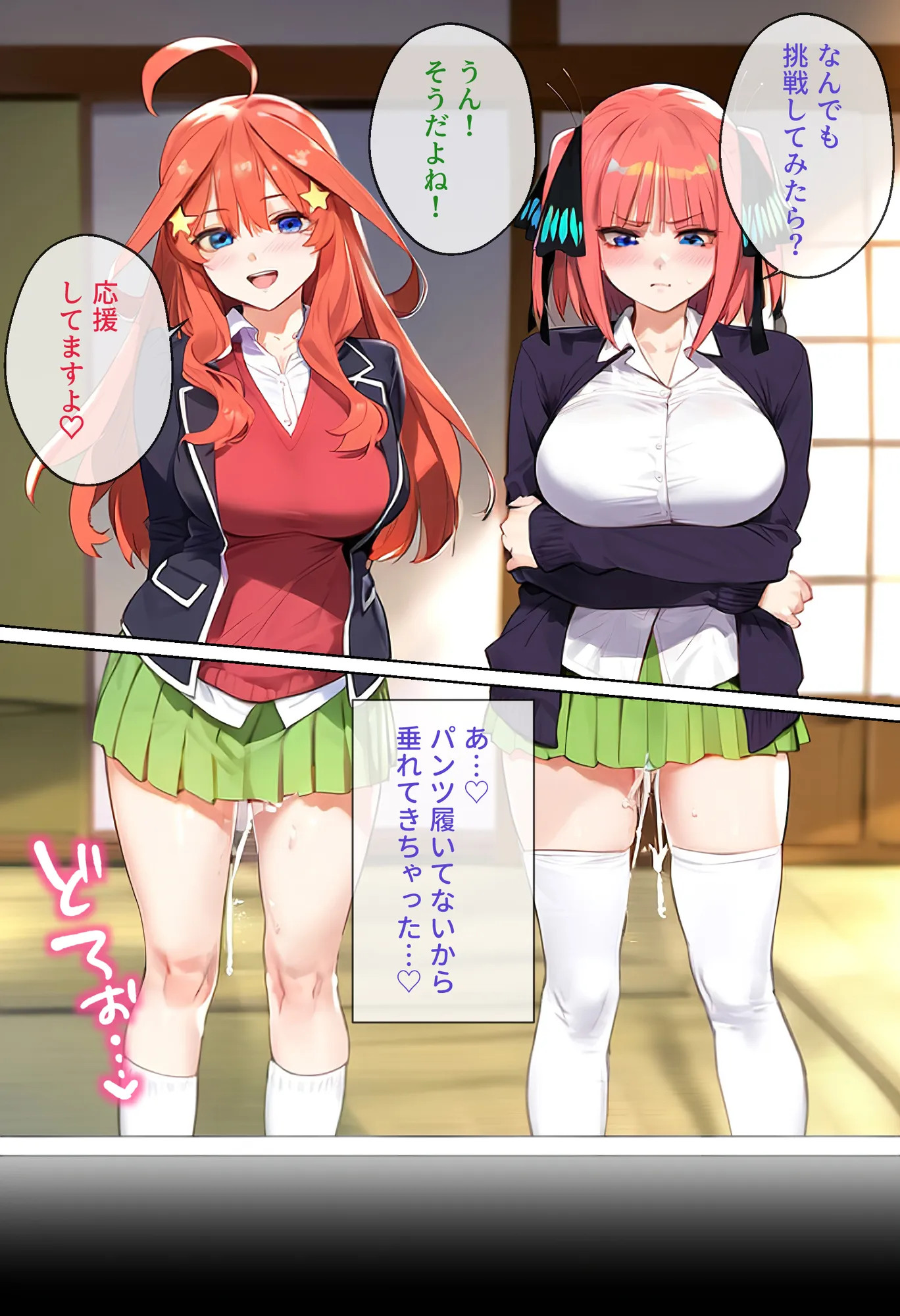 なりきりスマホでパパ活！中●四葉編 - 9ページ