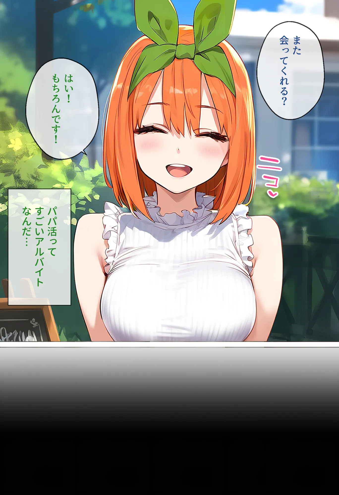 なりきりスマホでパパ活！中●四葉編 - 13ページ