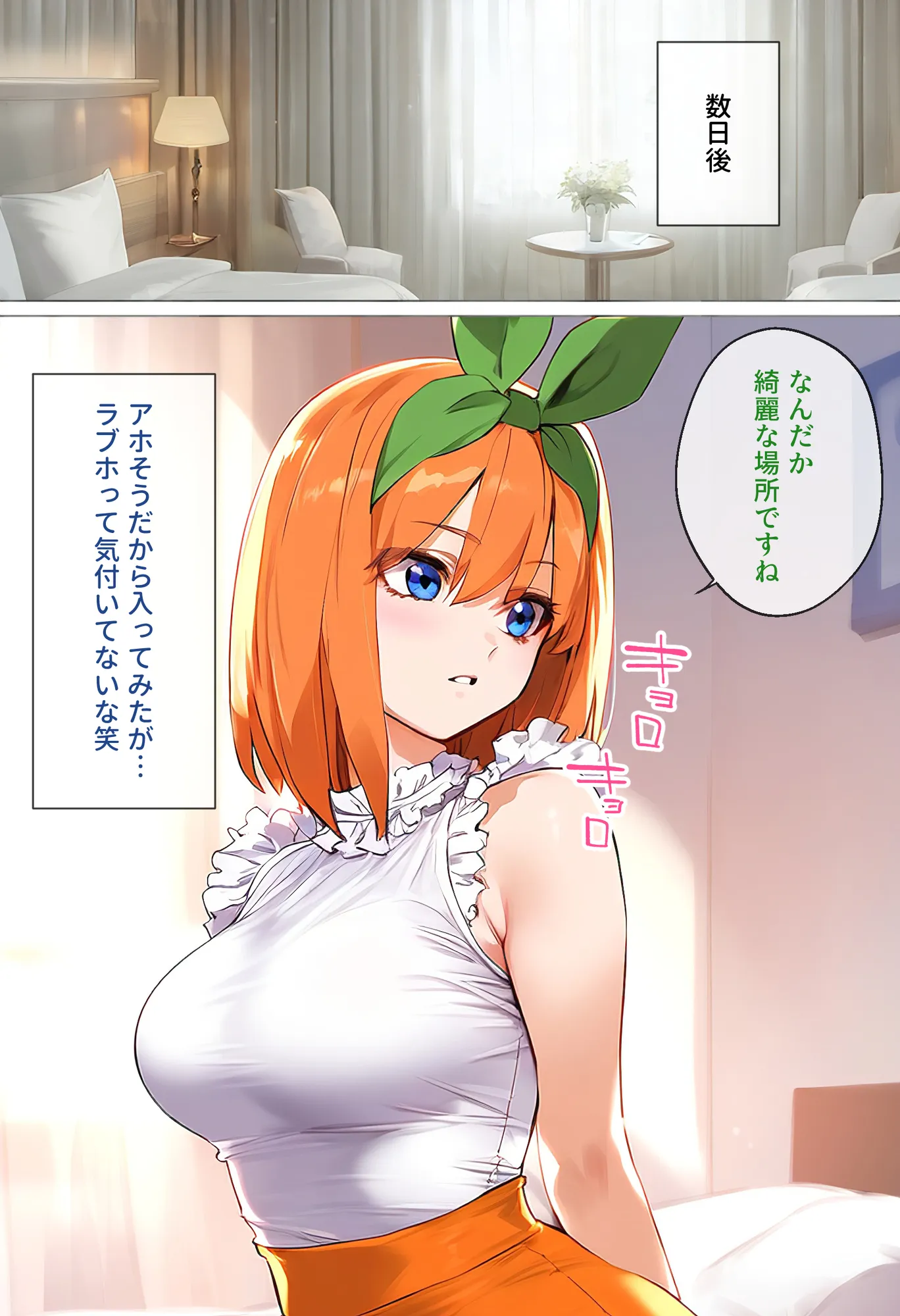 なりきりスマホでパパ活！中●四葉編 - 14ページ