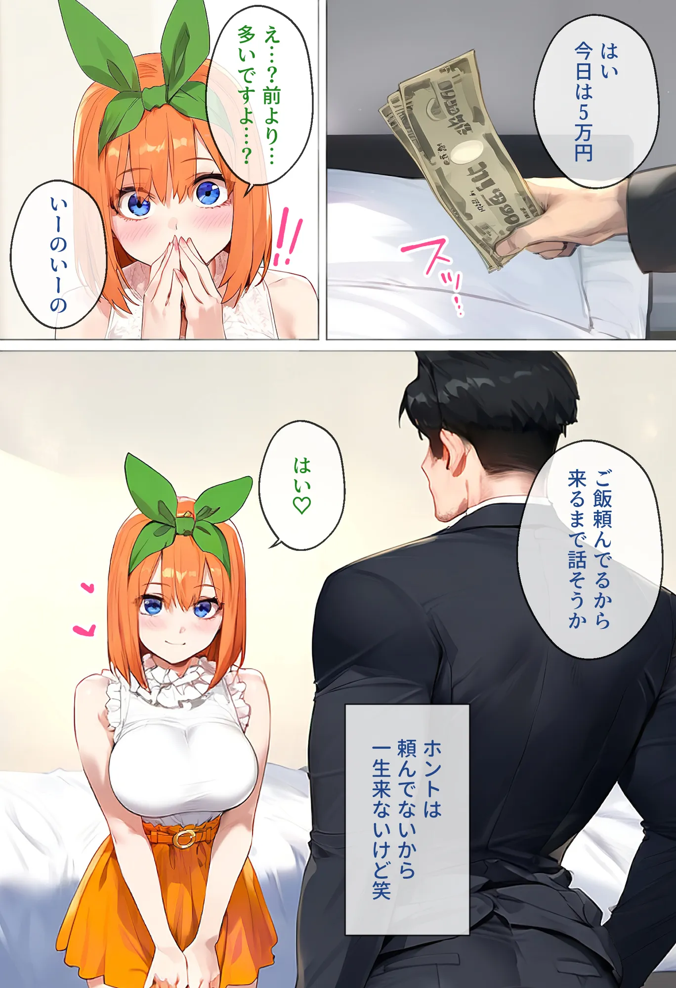 なりきりスマホでパパ活！中●四葉編 - 15ページ