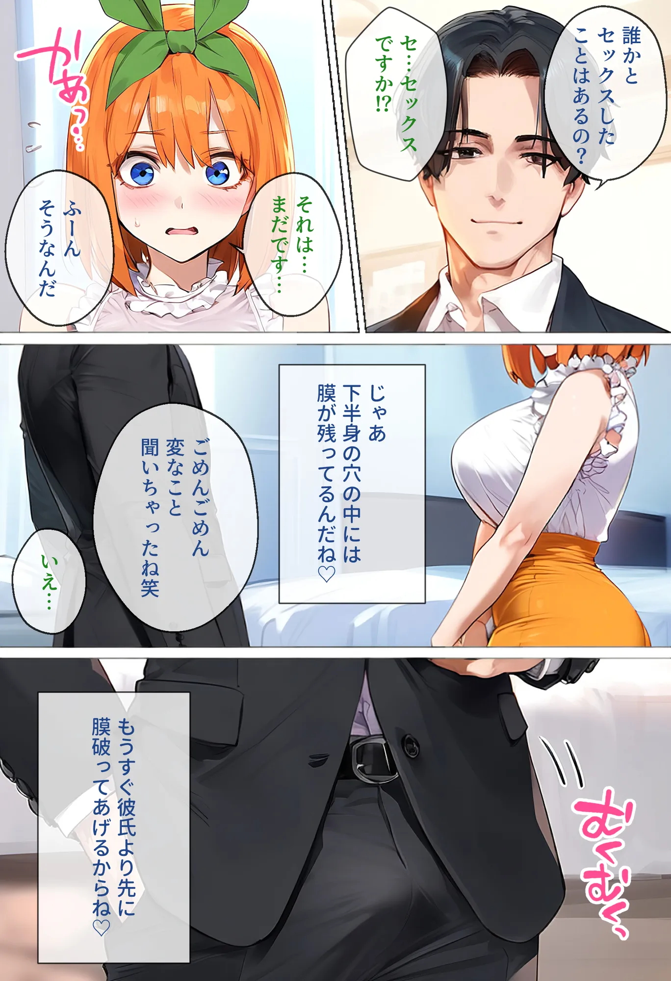 なりきりスマホでパパ活！中●四葉編 - 17ページ