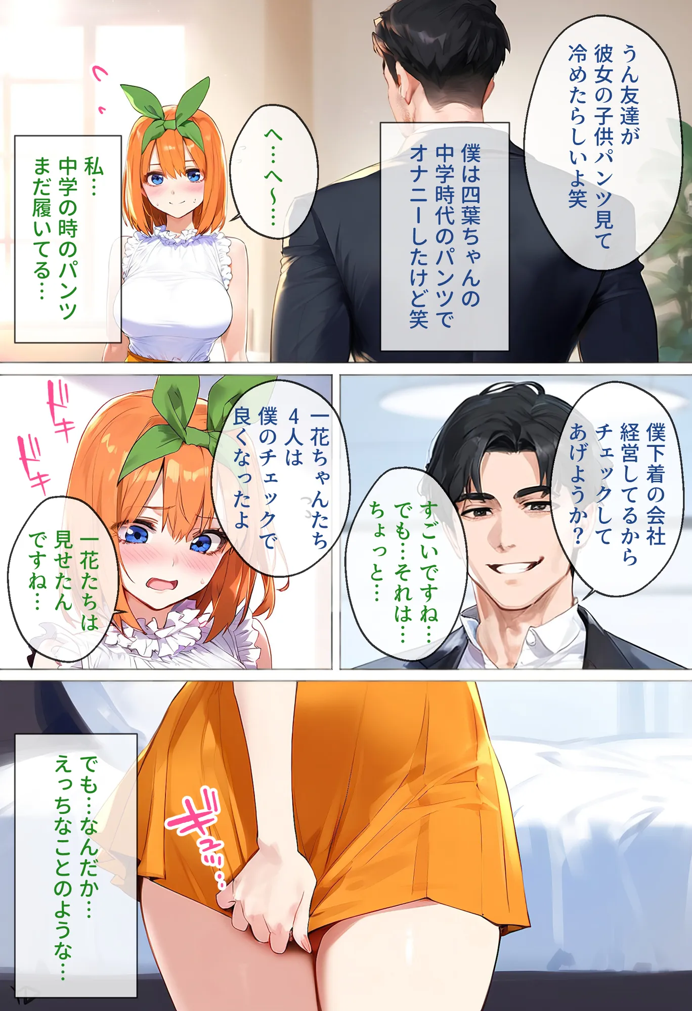 なりきりスマホでパパ活！中●四葉編 - 19ページ