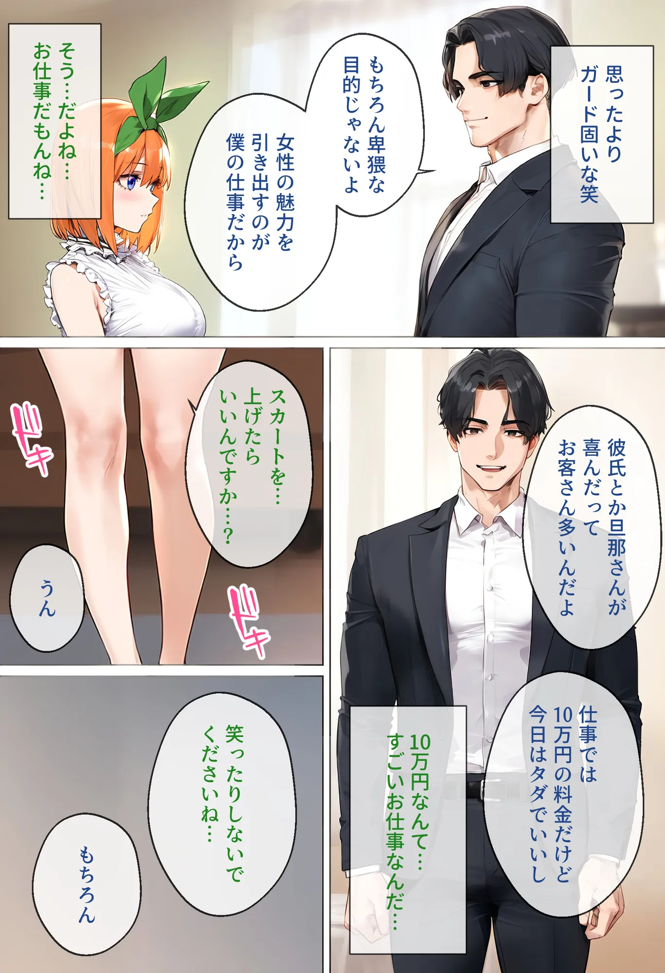 なりきりスマホでパパ活！中●四葉編 - 20ページ