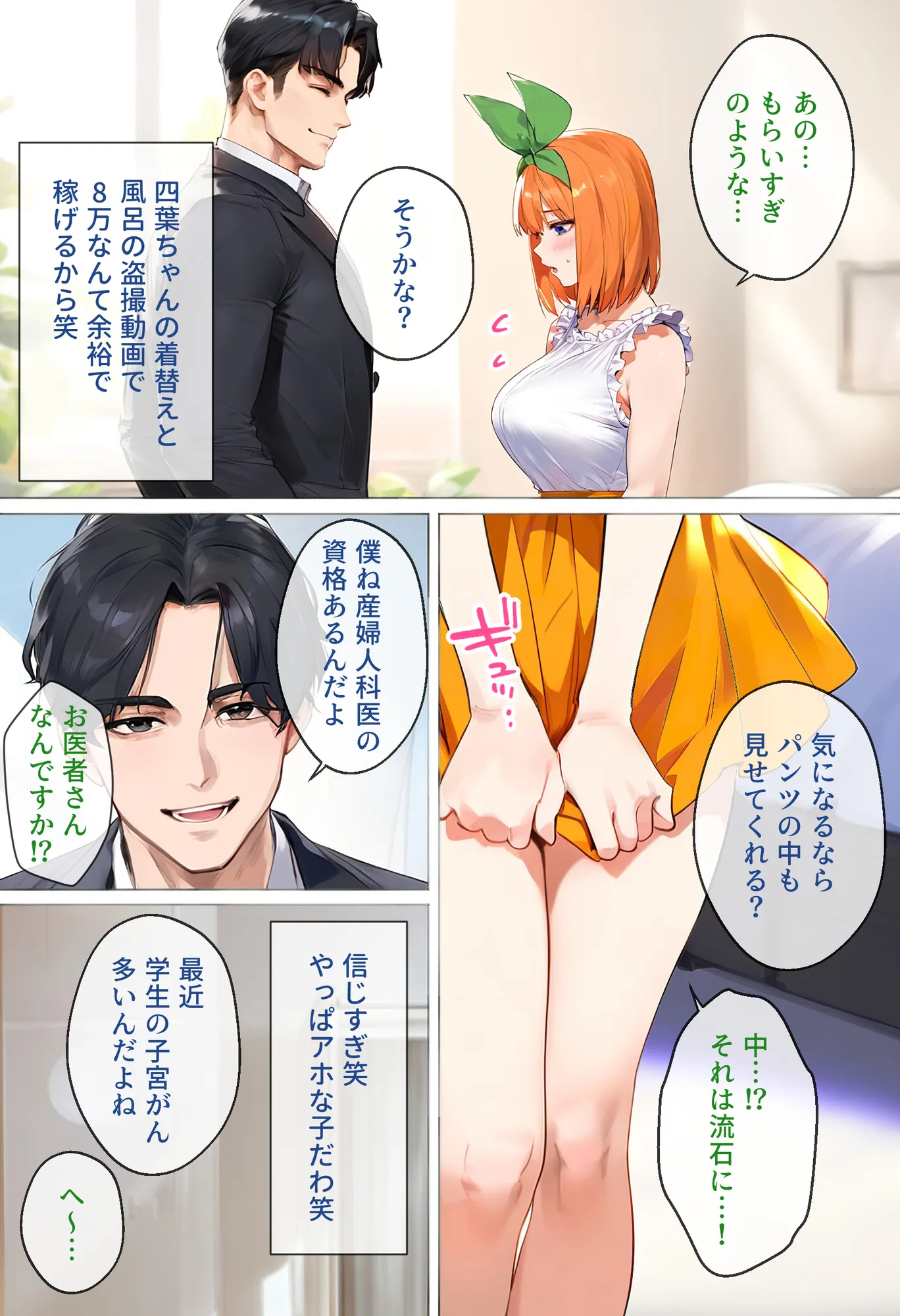 なりきりスマホでパパ活！中●四葉編 - 24ページ