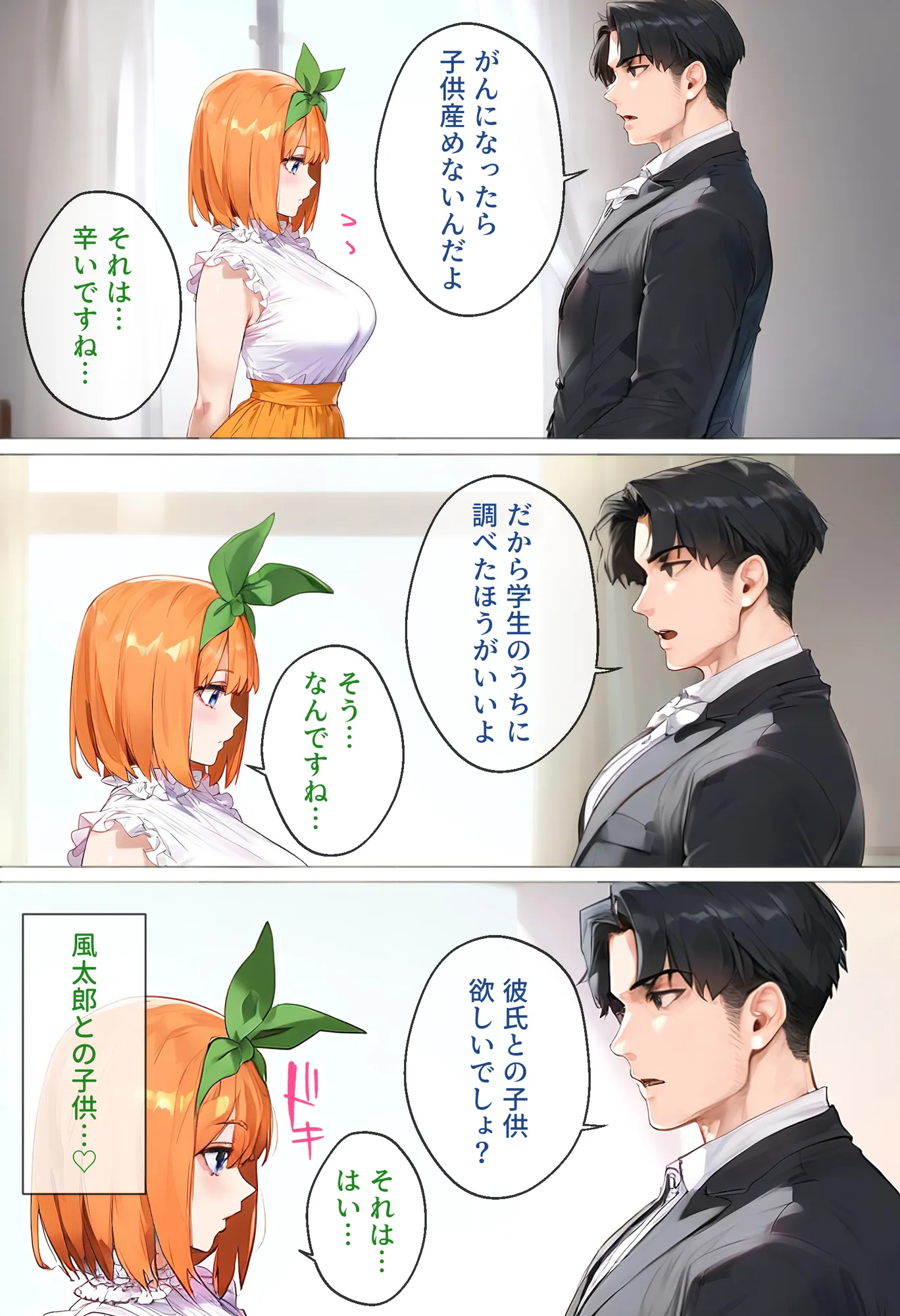 なりきりスマホでパパ活！中●四葉編 - 25ページ