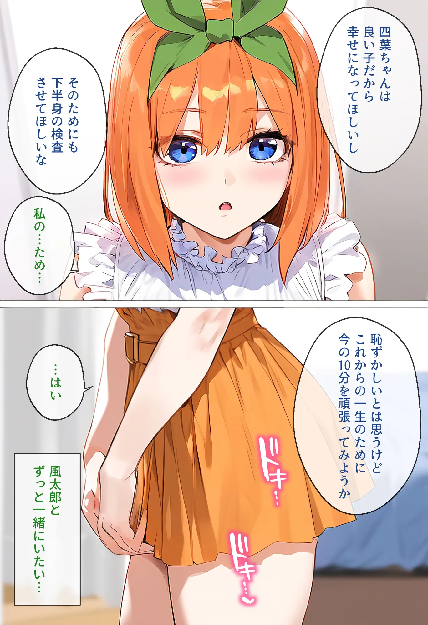 なりきりスマホでパパ活！中●四葉編 - 26ページ