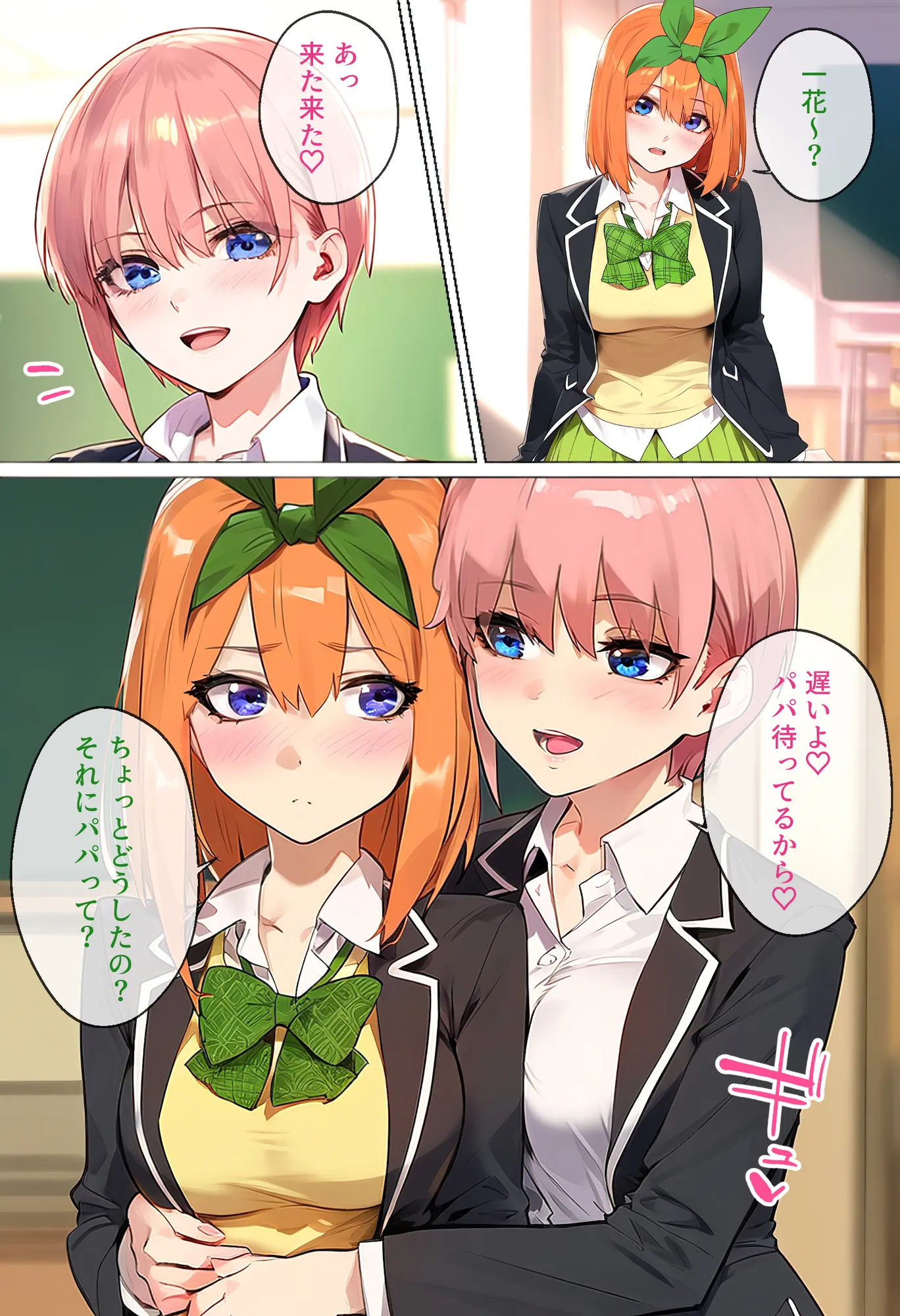 なりきりスマホでパパ活！中●四葉編 - 43ページ