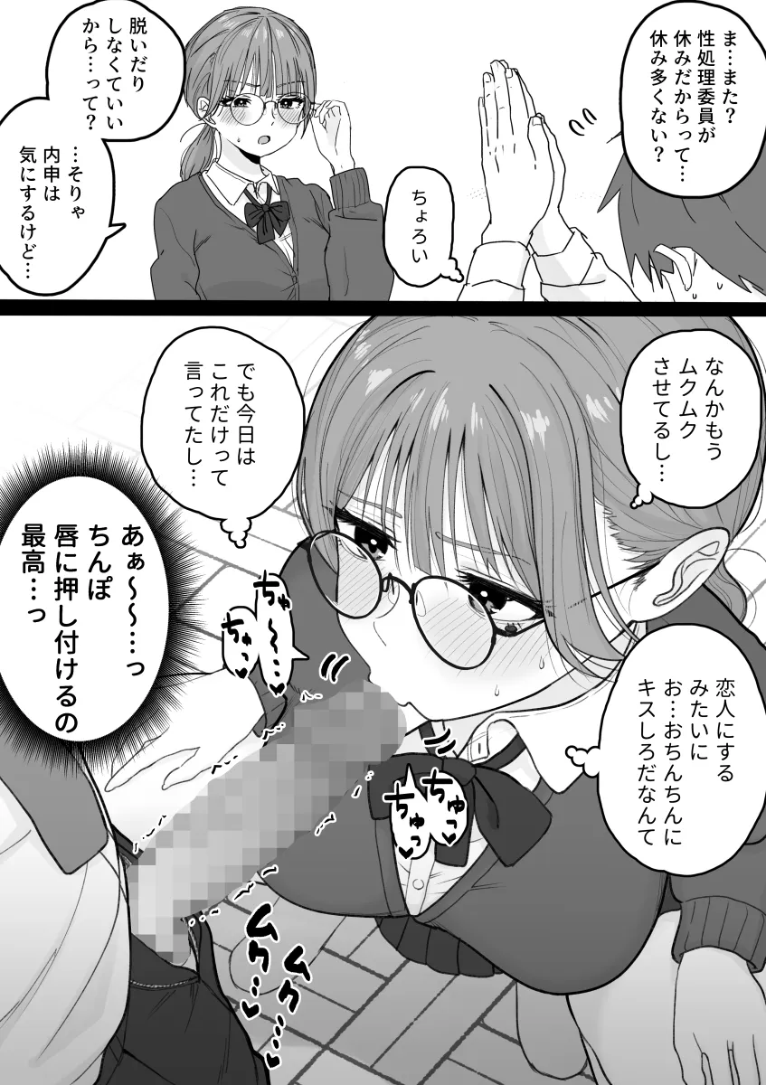 性処理委員じゃないんですけど！ - 2ページ