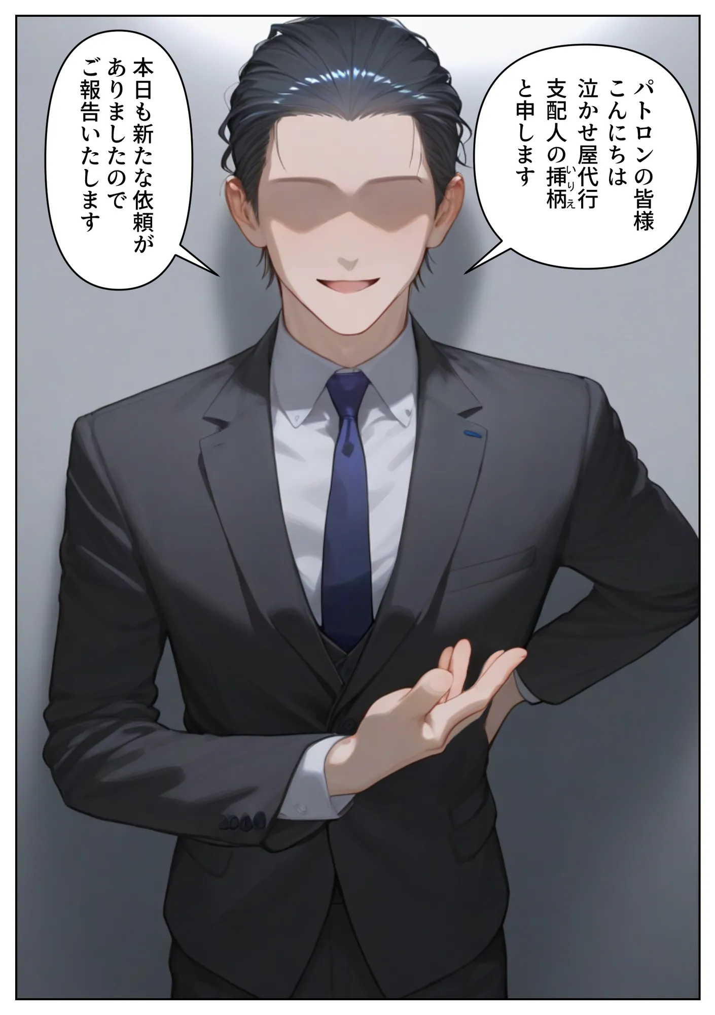 泣かせ屋代行 中〇二乃編 〜強気なツンデレ少女をキモデブおじさんが泣くまで徹底的に弄ぶ！！ - 2ページ