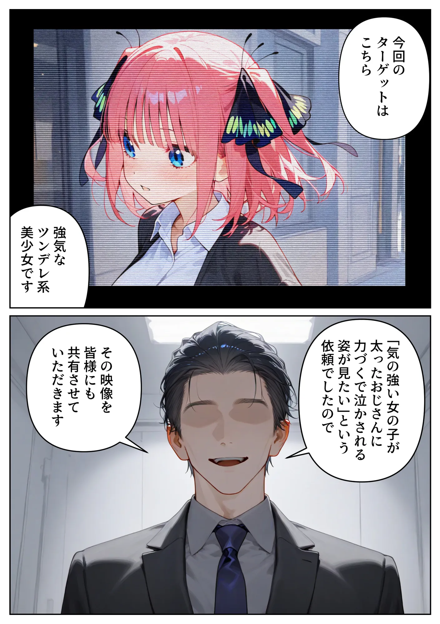 泣かせ屋代行 中〇二乃編 〜強気なツンデレ少女をキモデブおじさんが泣くまで徹底的に弄ぶ！！ - 3ページ