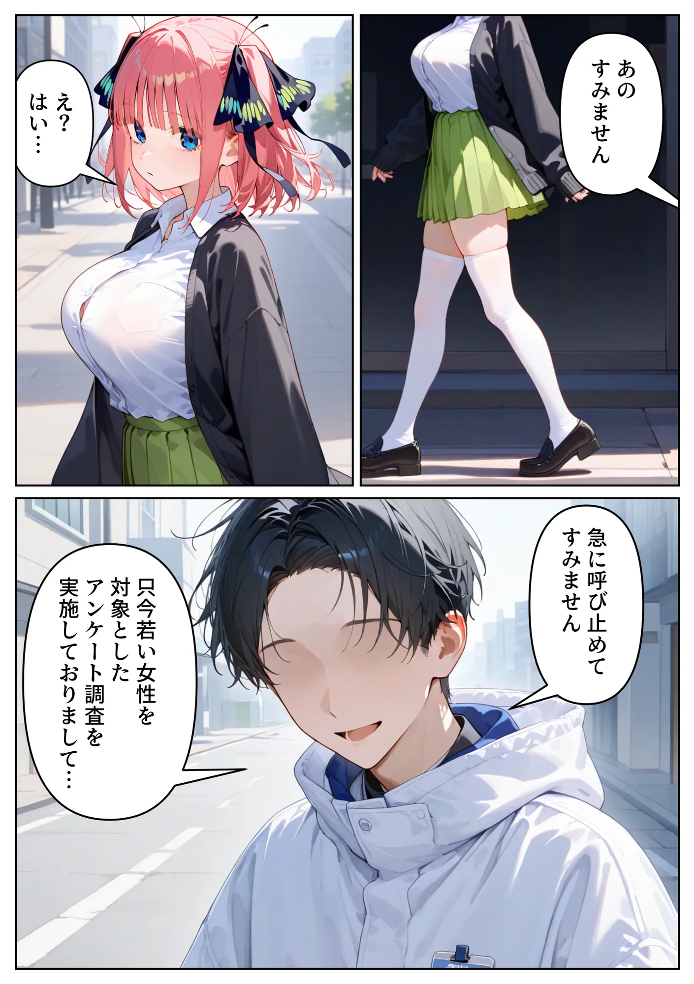 泣かせ屋代行 中〇二乃編 〜強気なツンデレ少女をキモデブおじさんが泣くまで徹底的に弄ぶ！！ - 5ページ