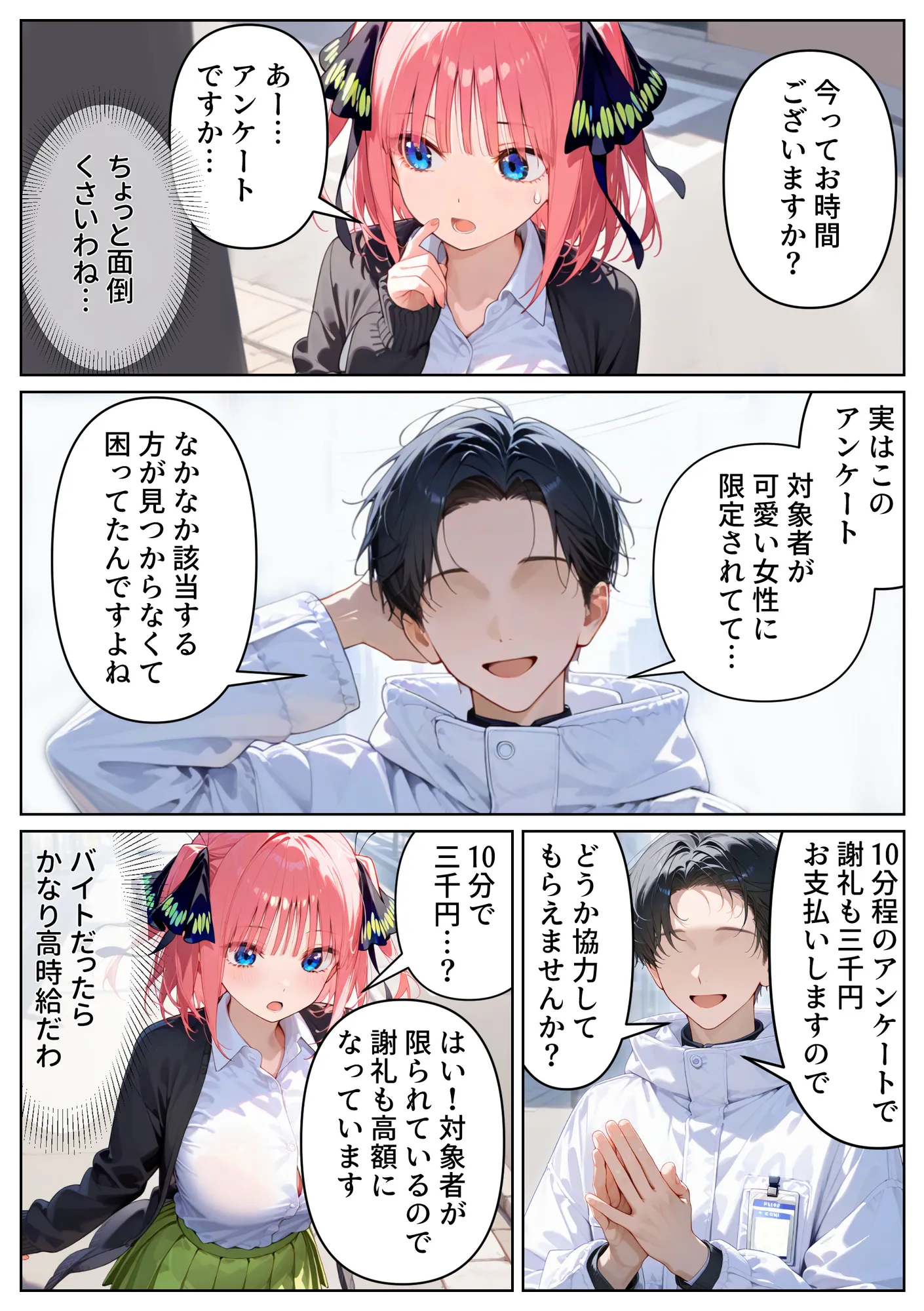 泣かせ屋代行 中〇二乃編 〜強気なツンデレ少女をキモデブおじさんが泣くまで徹底的に弄ぶ！！ - 6ページ