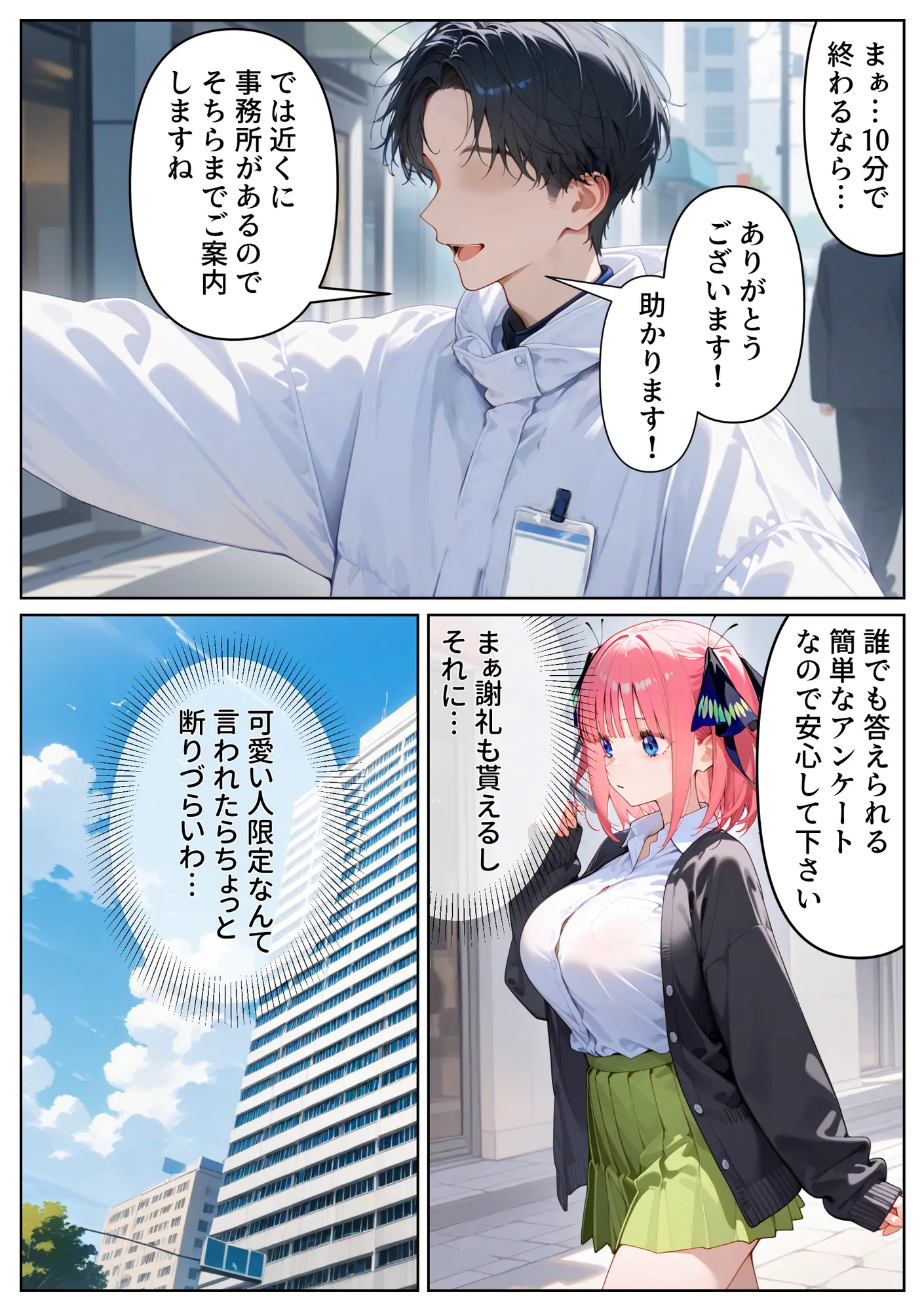 泣かせ屋代行 中〇二乃編 〜強気なツンデレ少女をキモデブおじさんが泣くまで徹底的に弄ぶ！！ - 7ページ