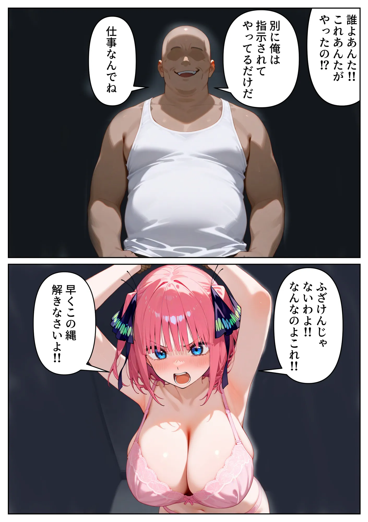 泣かせ屋代行 中〇二乃編 〜強気なツンデレ少女をキモデブおじさんが泣くまで徹底的に弄ぶ！！ - 13ページ