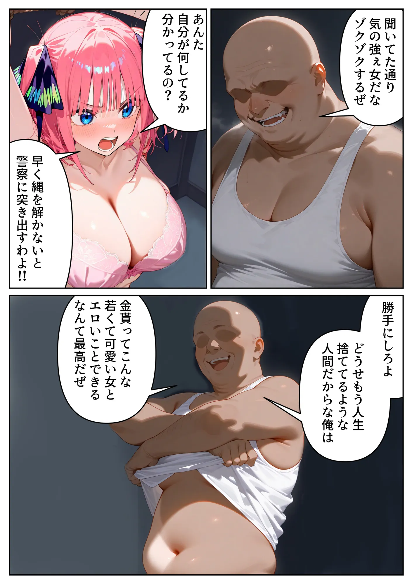 泣かせ屋代行 中〇二乃編 〜強気なツンデレ少女をキモデブおじさんが泣くまで徹底的に弄ぶ！！ - 14ページ