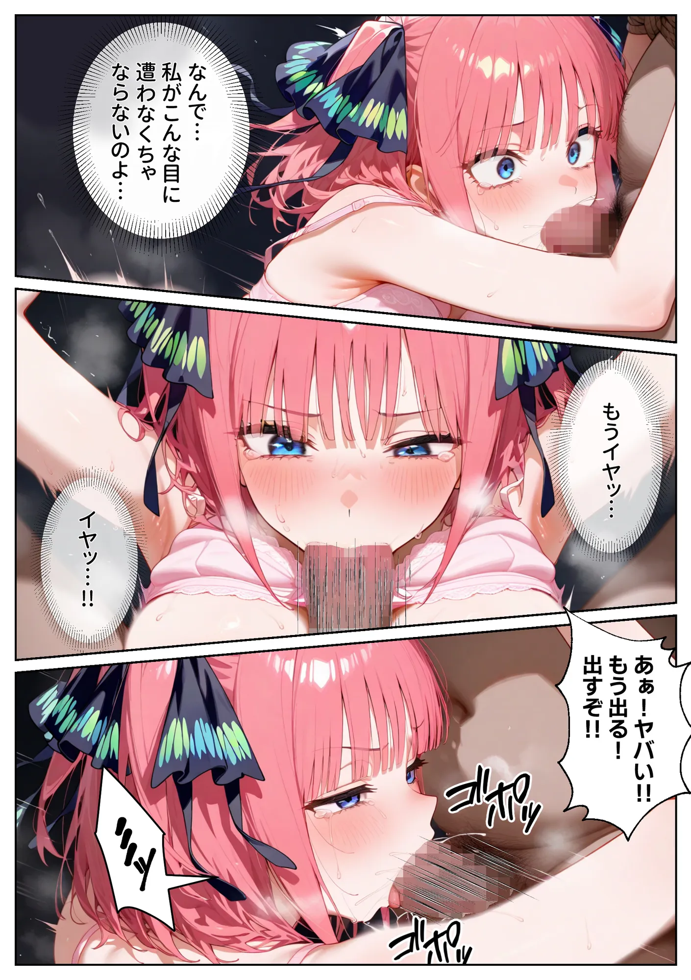 泣かせ屋代行 中〇二乃編 〜強気なツンデレ少女をキモデブおじさんが泣くまで徹底的に弄ぶ！！ - 31ページ