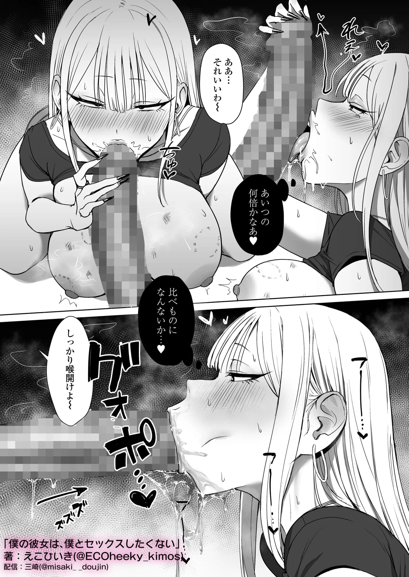 僕の彼女は、僕とはセックスしたくない - 25ページ